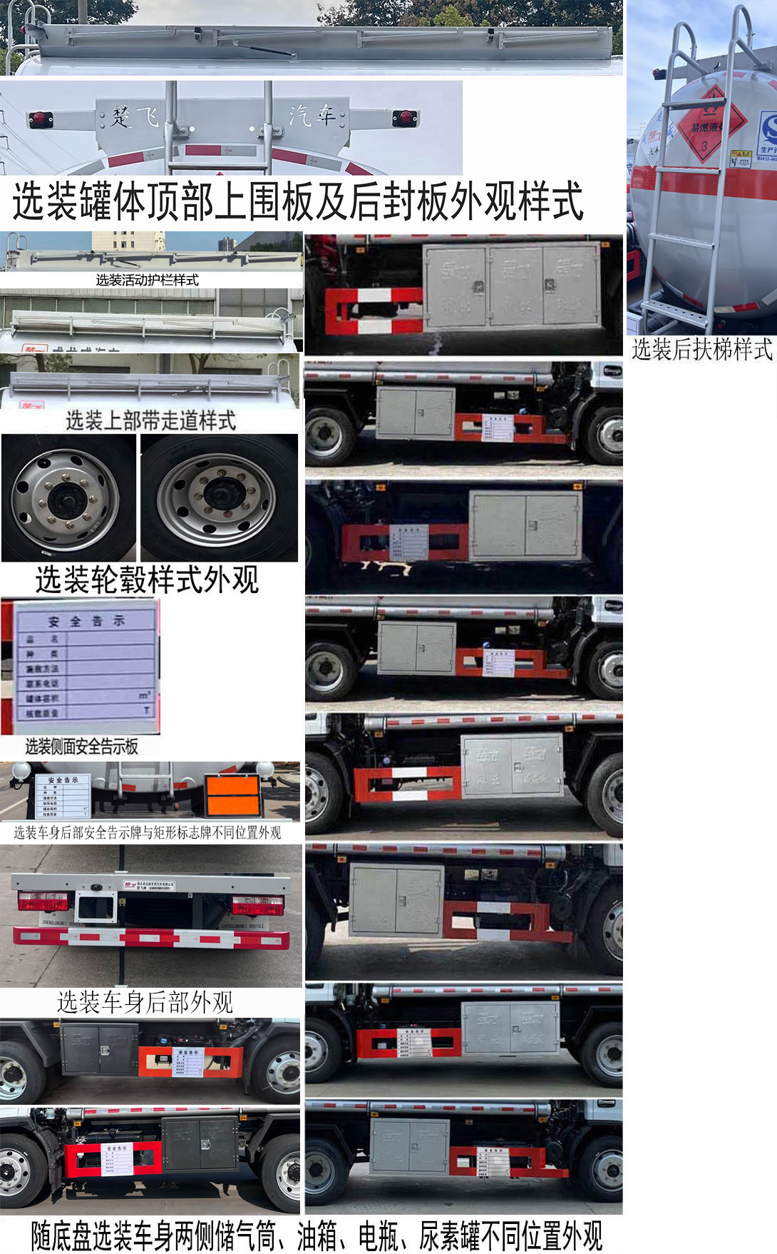 楚飛牌CLQ5120GRY6E易燃液體罐式運(yùn)輸車公告圖片