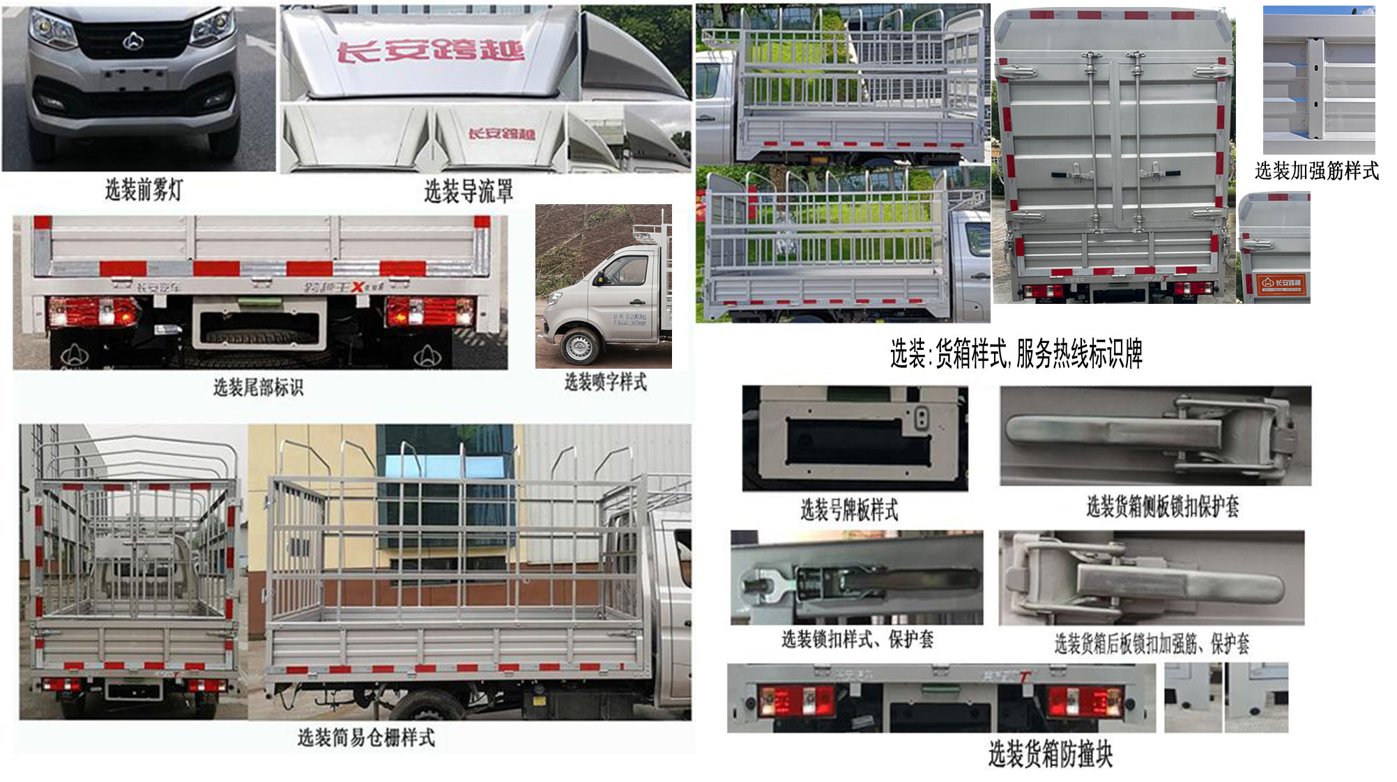 長安牌SC5021CCYXLD6B1倉柵式運輸車公告圖片