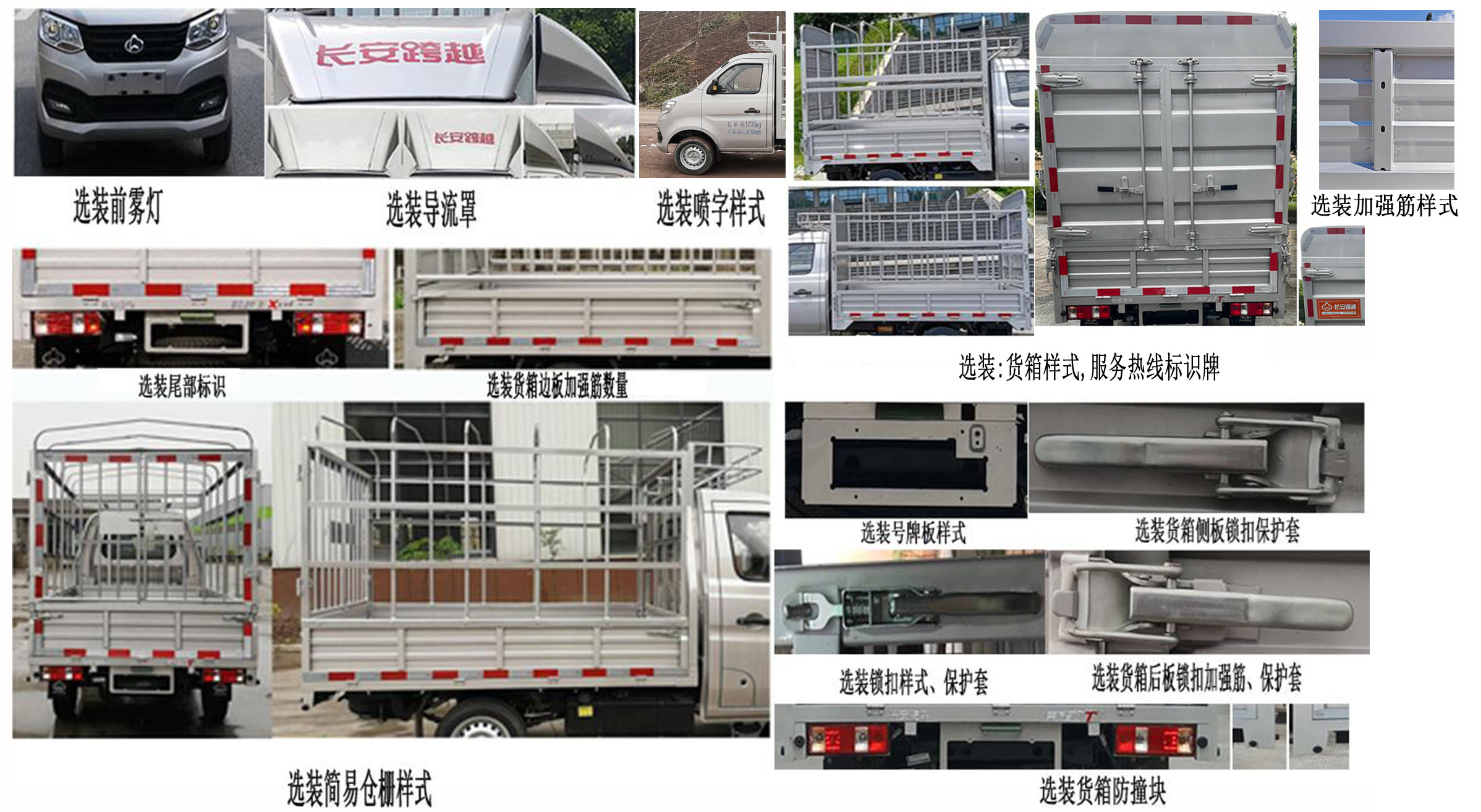 長(zhǎng)安牌SC5021CCYXBD6B2倉(cāng)柵式運(yùn)輸車(chē)公告圖片