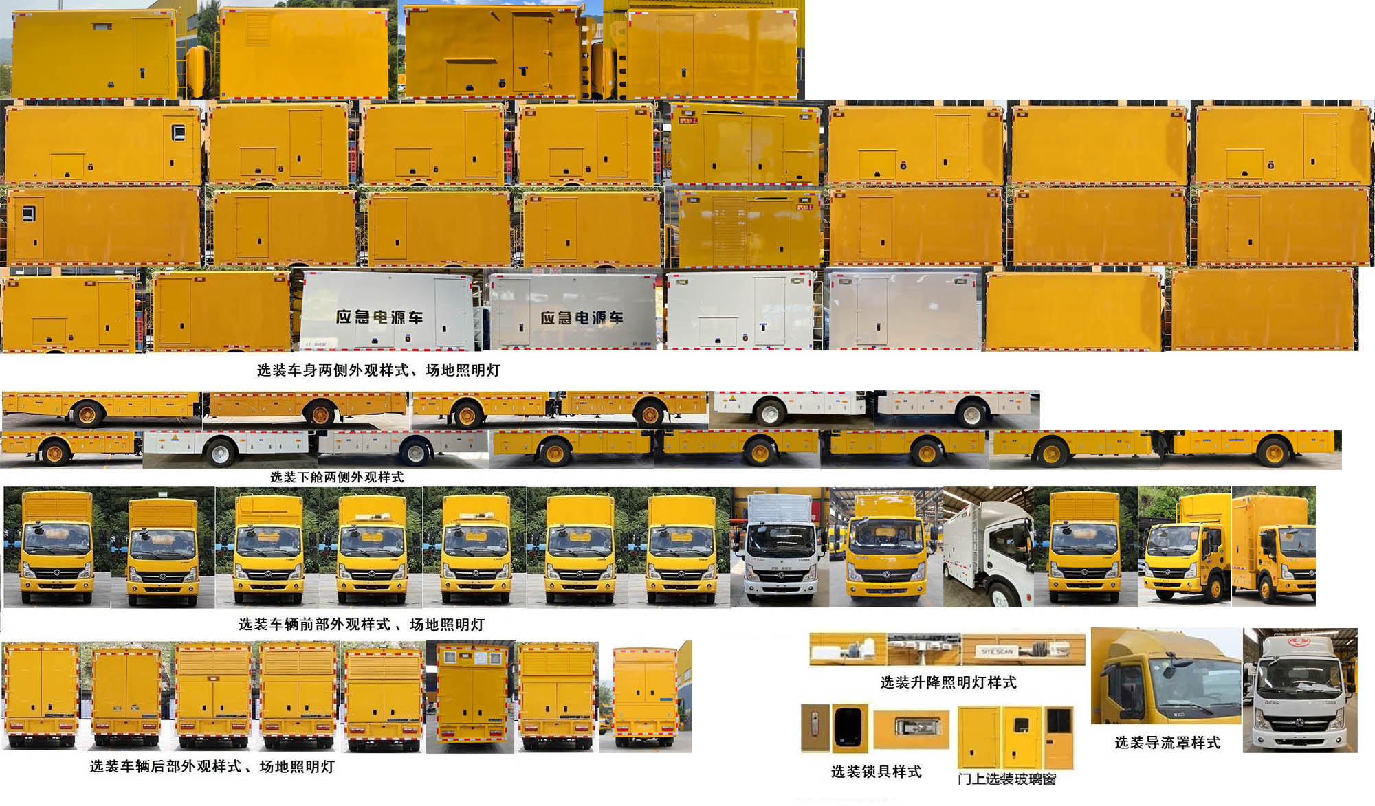 海德馨牌HDX5070XDYC6DFC0電源車公告圖片