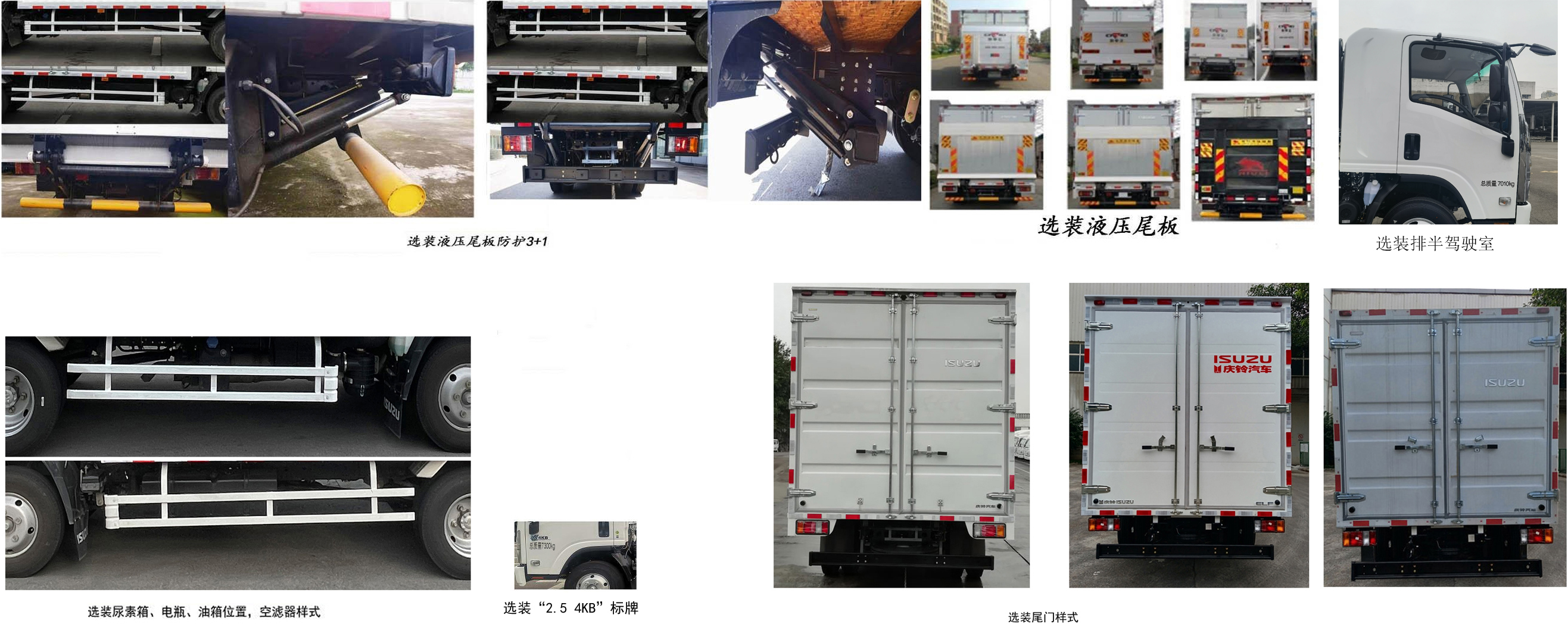 五十鈴牌QL5073XXYBUKA廂式運輸車公告圖片