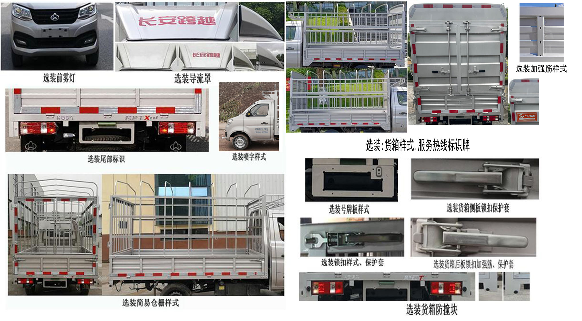 長安牌SC5021CCYXLD6B2倉柵式運輸車公告圖片