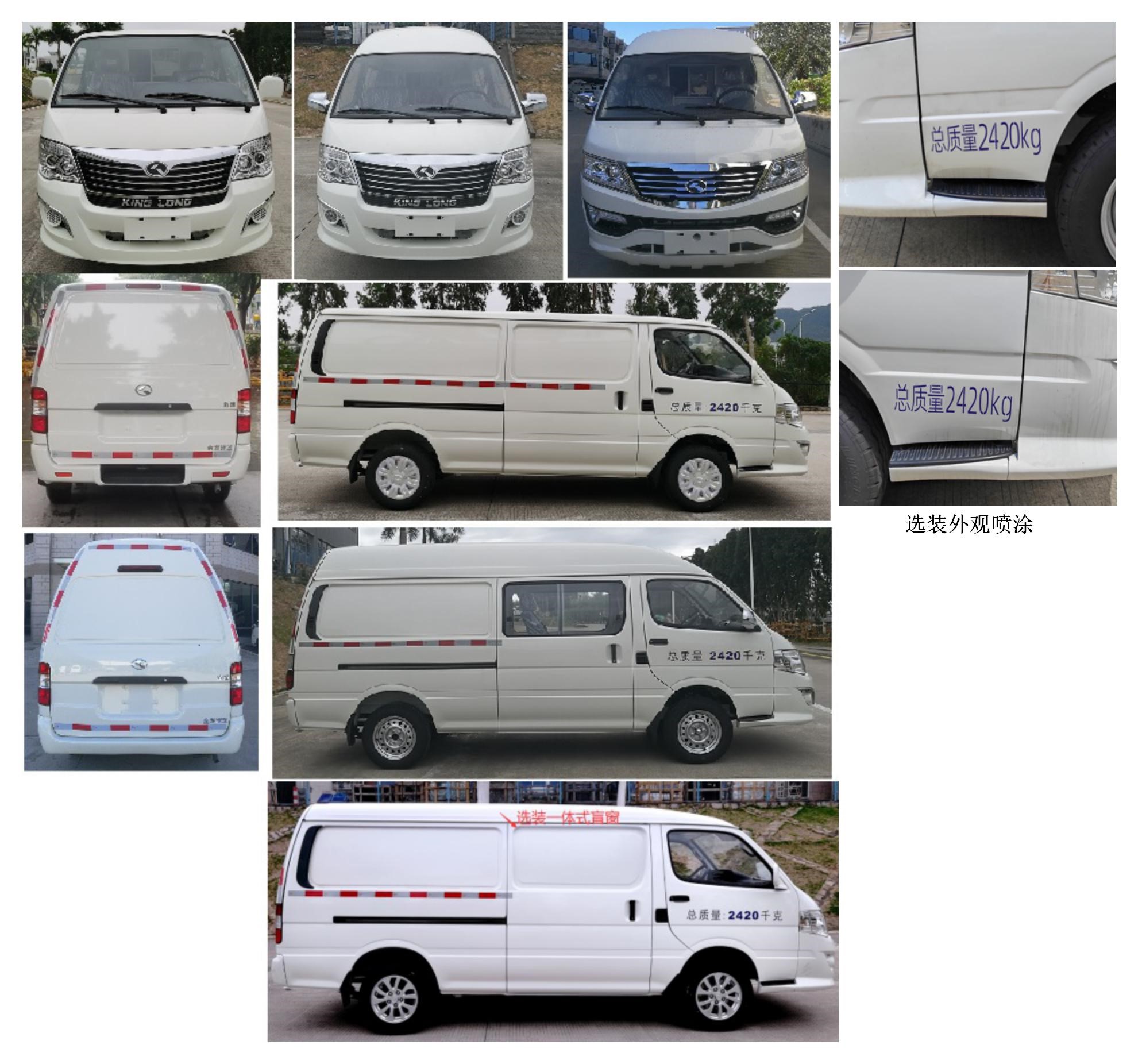 金龍牌XMQ5020XXY66廂式運(yùn)輸車公告圖片