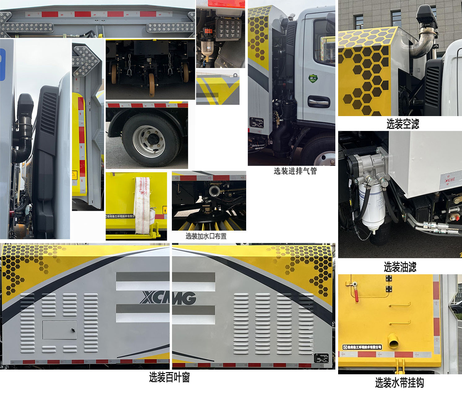 徐工牌XGH5070TSLD6掃路車公告圖片