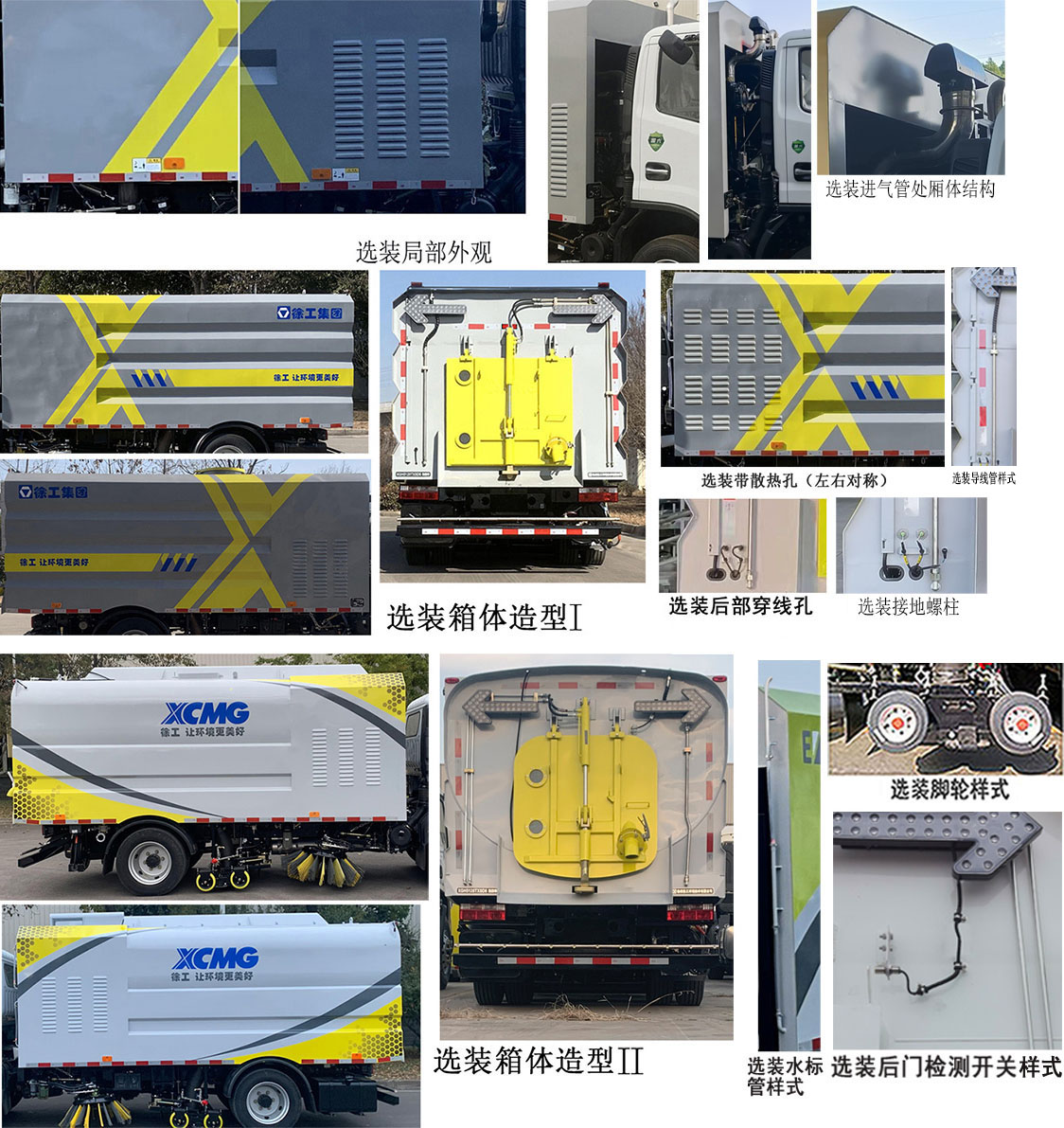 徐工牌XGH5120TXSD6洗掃車公告圖片