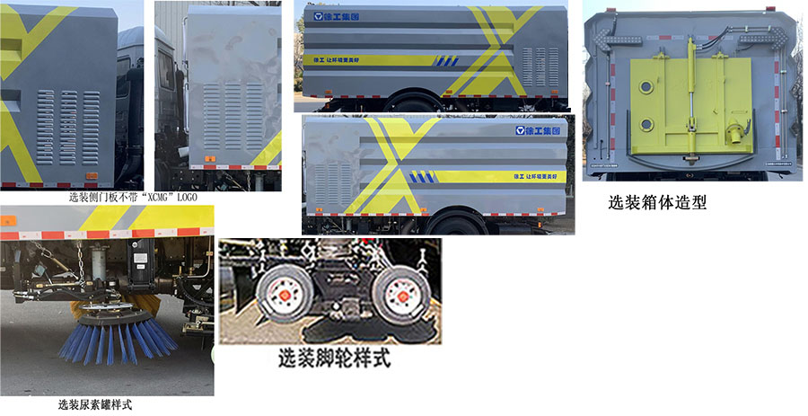 徐工牌XGH5160TXSD6洗掃車公告圖片