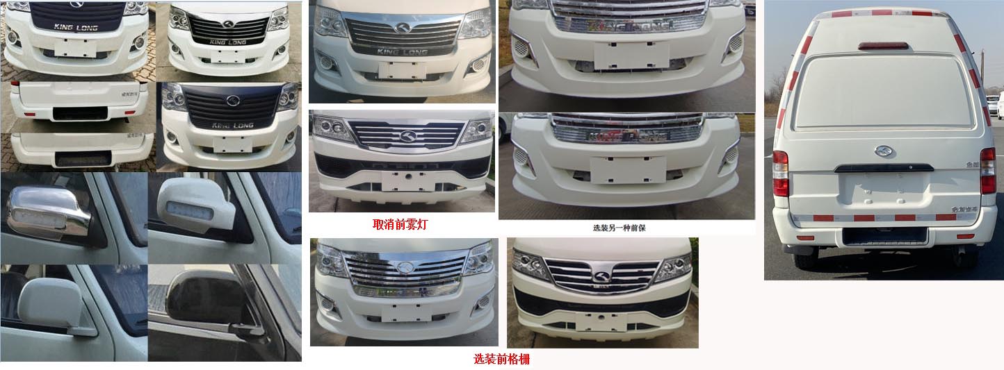 金龍牌XMQ5020XXY56廂式運輸車公告圖片