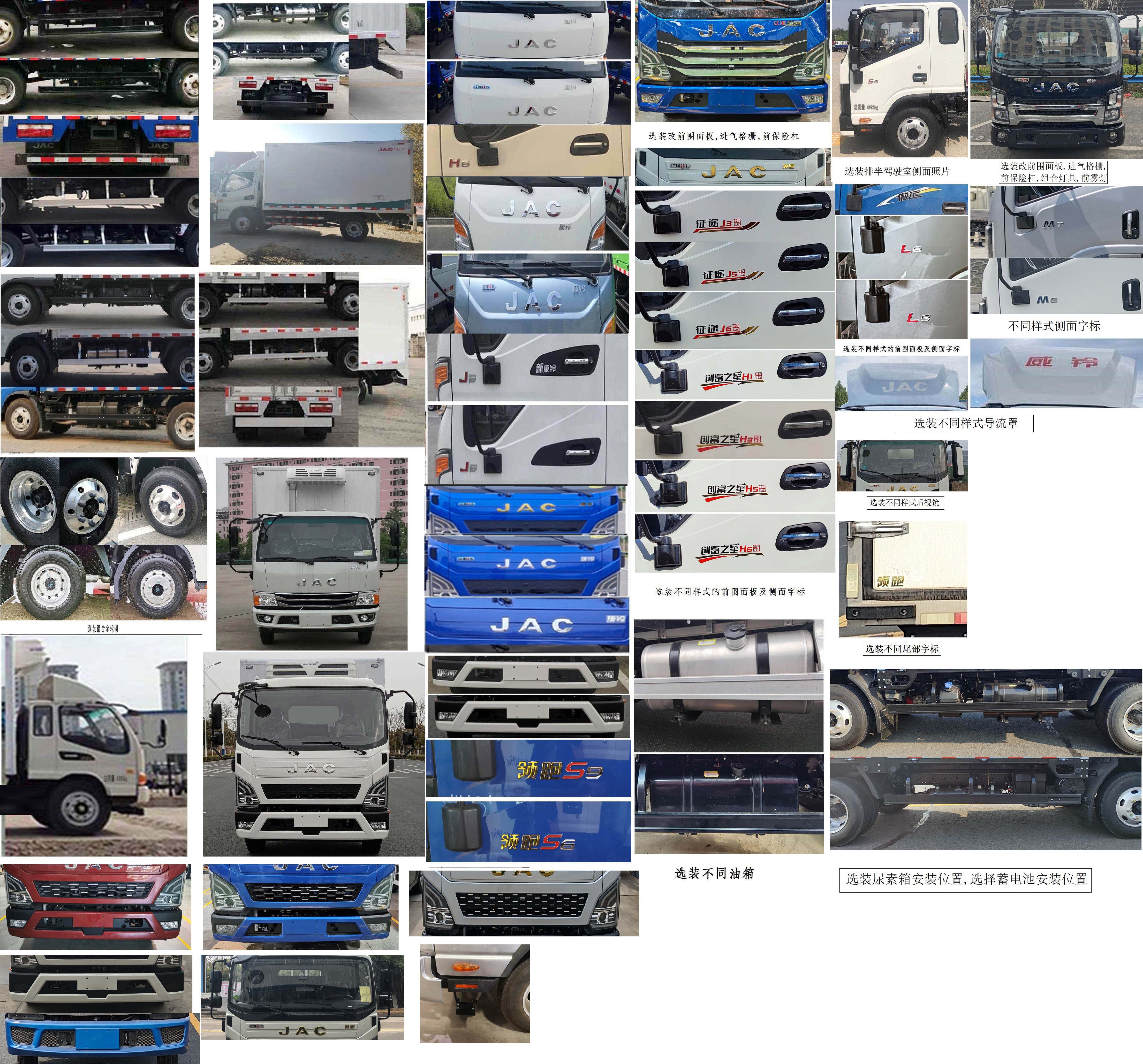 江淮牌HFC5043XLCP21K4C7S冷藏車公告圖片