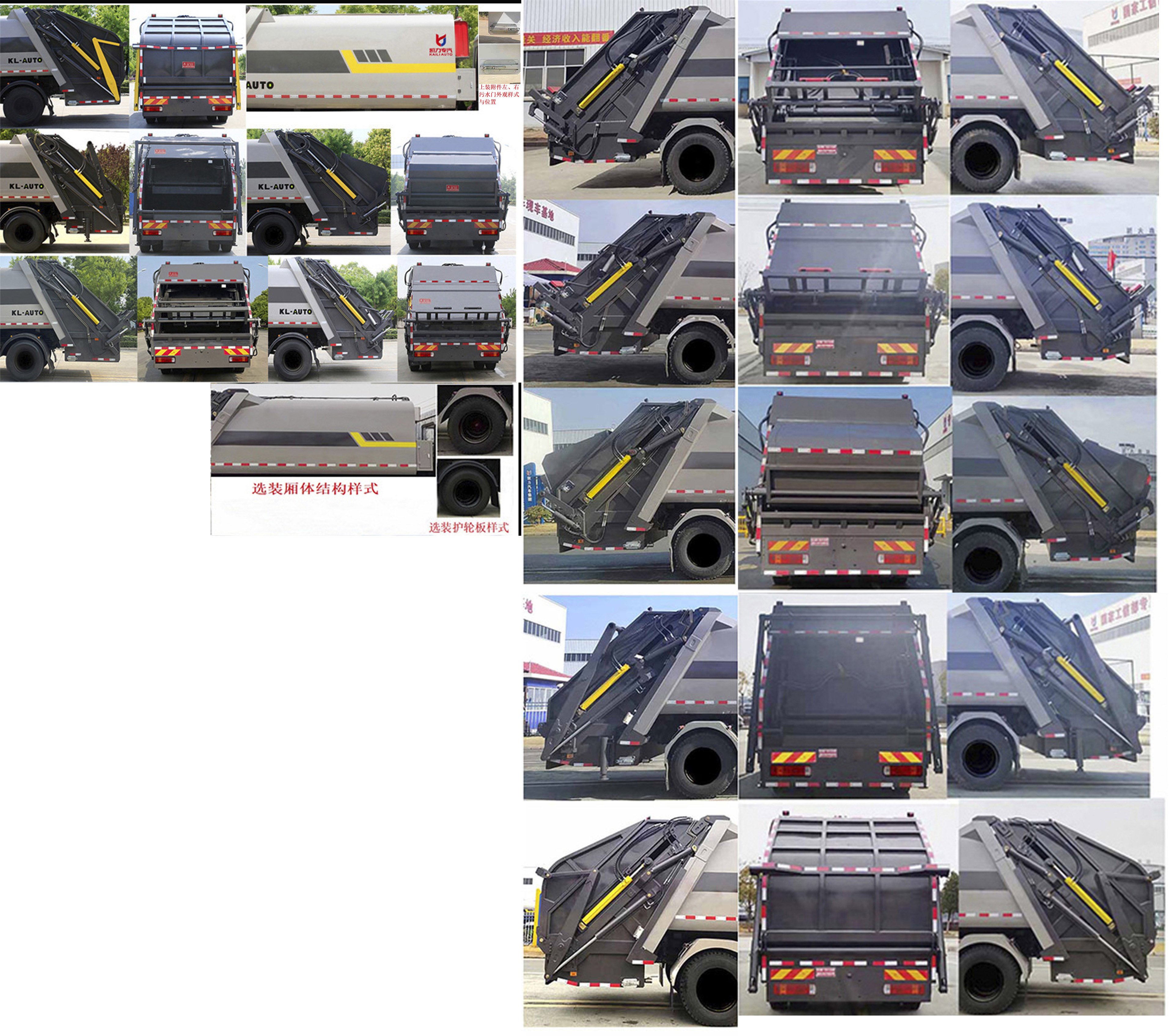 凱力風牌KLF5181ZYSZ6壓縮式垃圾車公告圖片