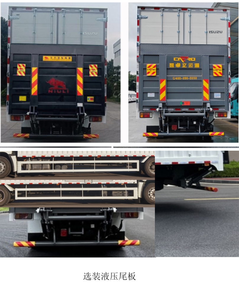 五十鈴牌QL5181XXYAJWH廂式運(yùn)輸車公告圖片