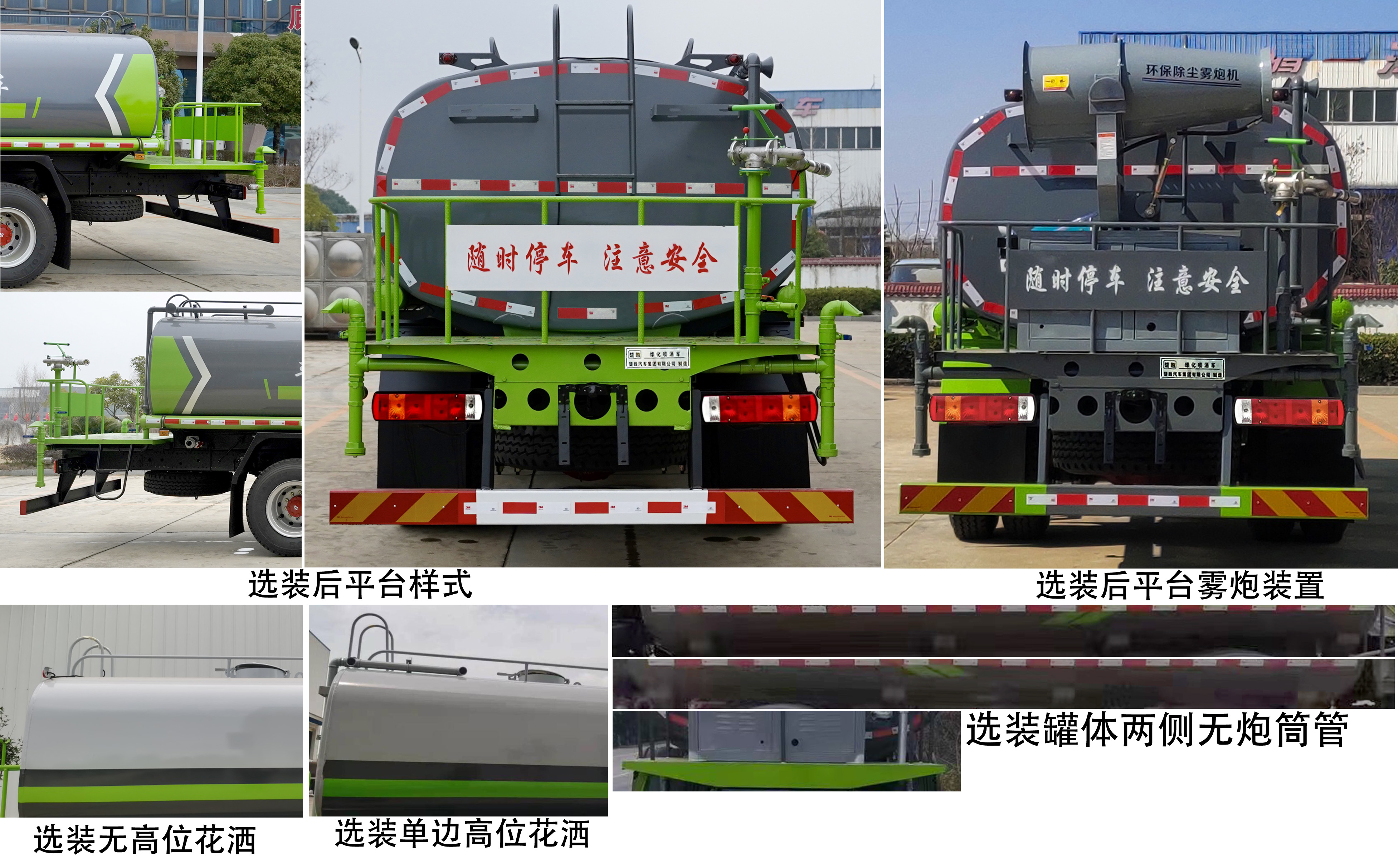 楚勝牌CSC5187GPSZ6綠化噴灑車公告圖片