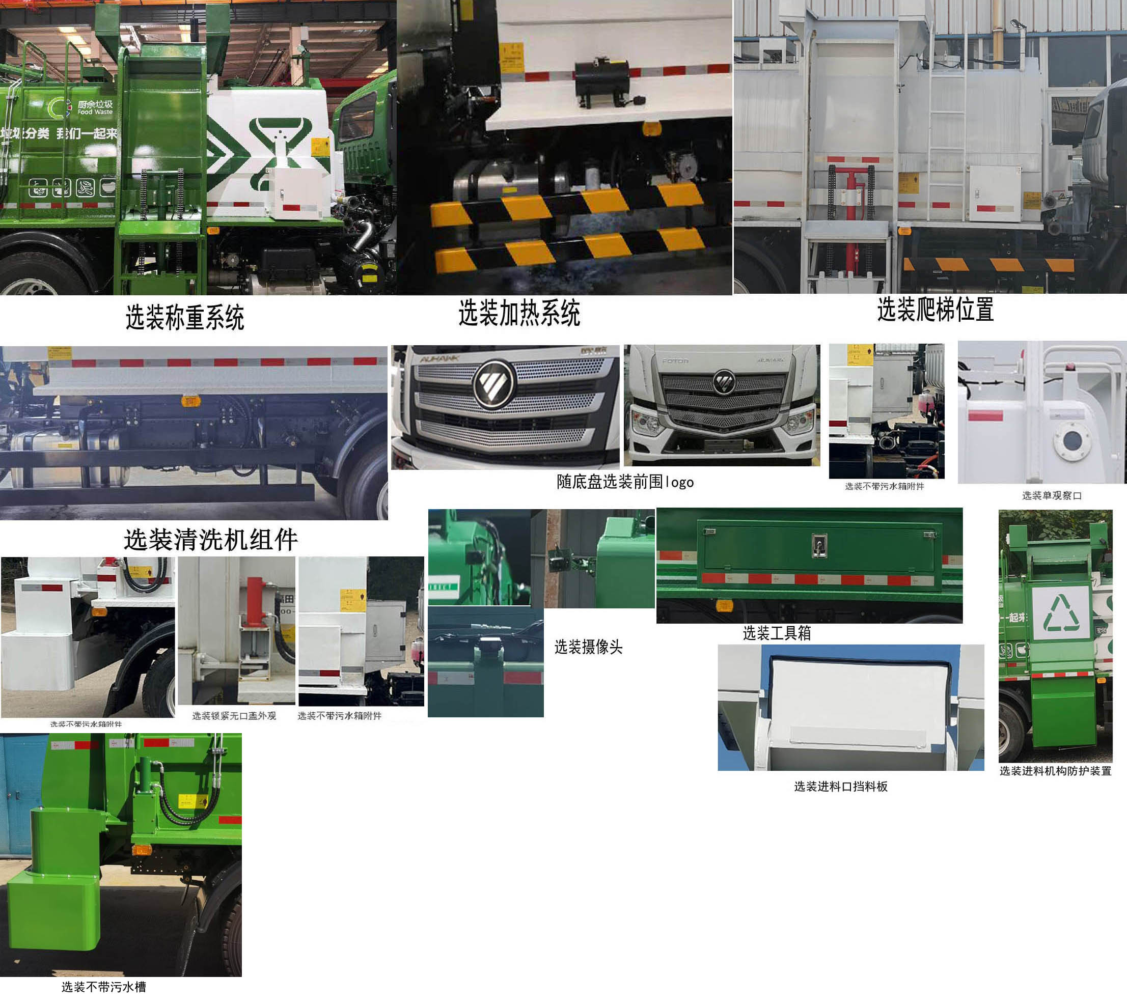 普羅科牌BJ5144TCAE6-P1餐廚垃圾車(chē)公告圖片