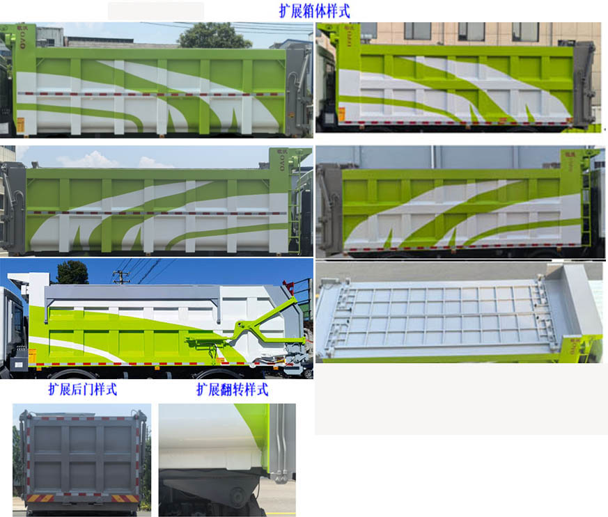 中潔牌XZL5253ZLJ6自卸式垃圾車公告圖片