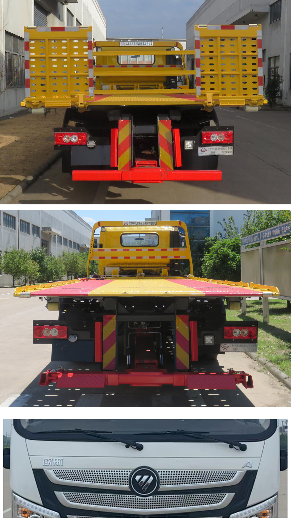 常奇牌ZQS5140TQZBP6清障車公告圖片