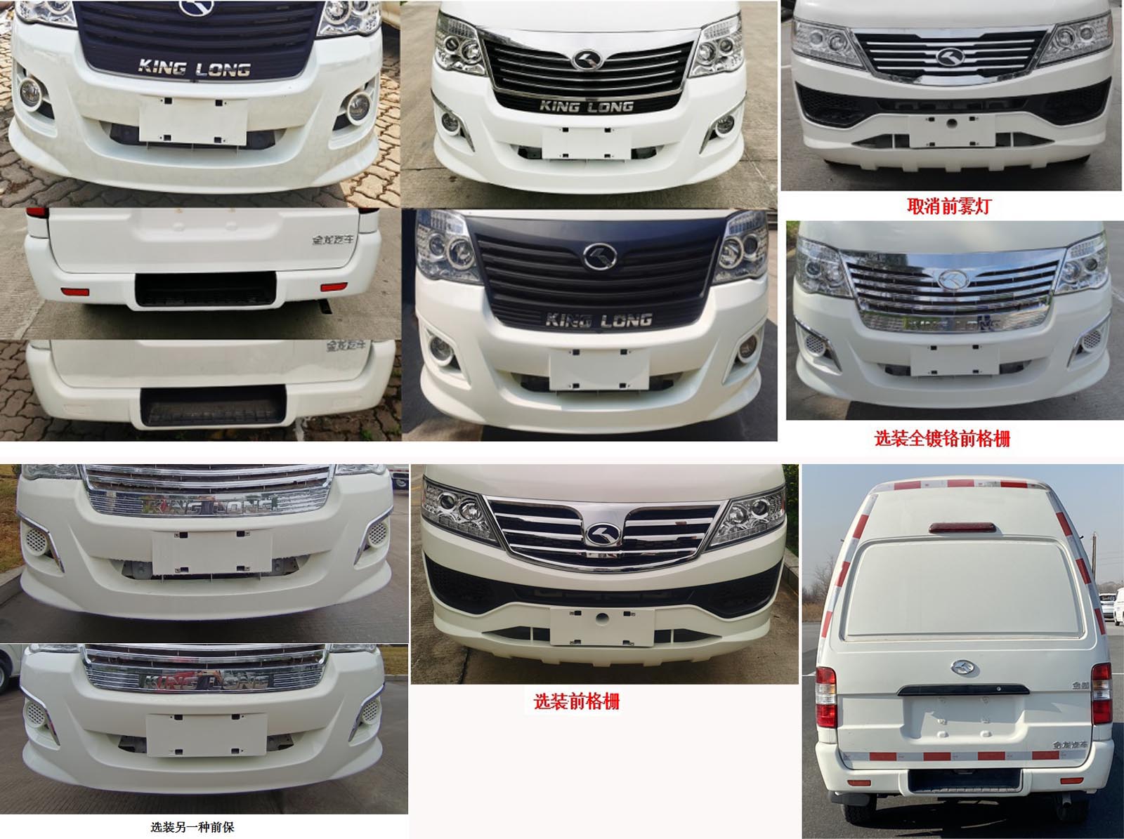 金龍牌XMQ5030XXY76廂式運(yùn)輸車公告圖片