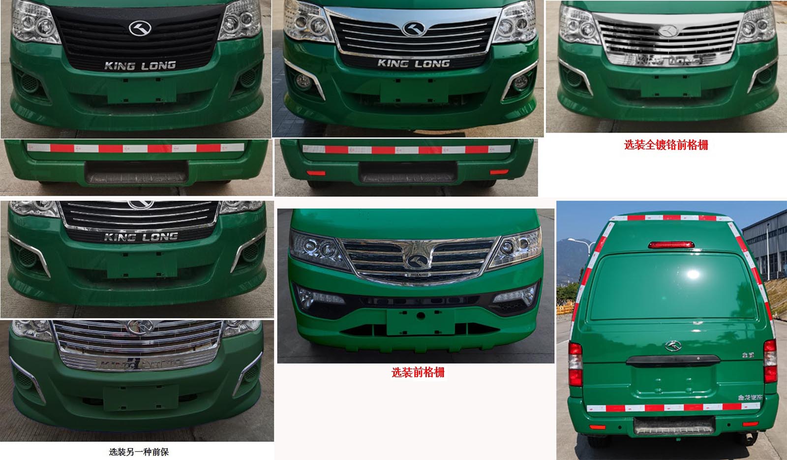 金龍牌XMQ5030XYZ66郵政車公告圖片