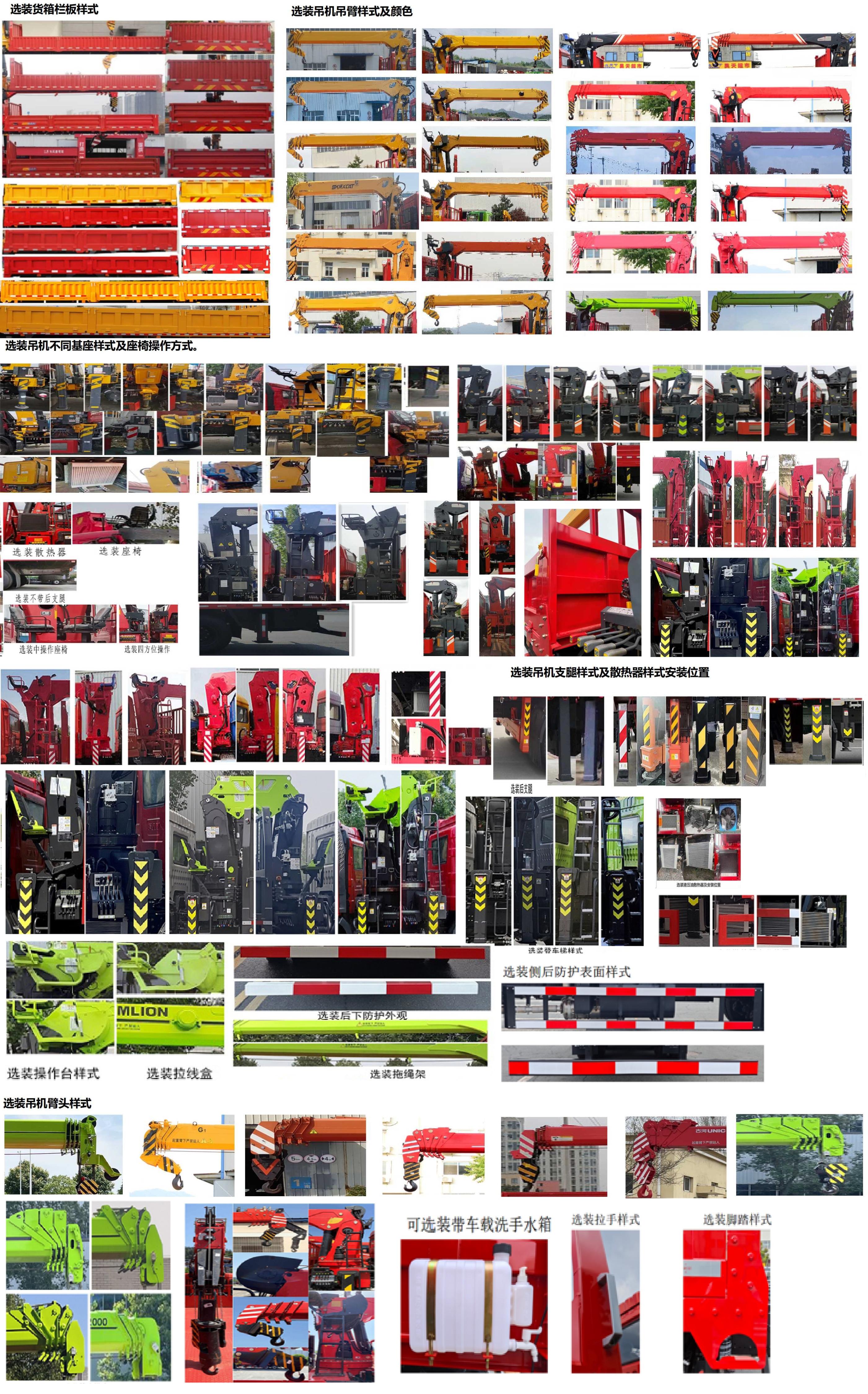 猛卡士特牌XCL5181JSQJ6隨車(chē)起重運(yùn)輸車(chē)公告圖片