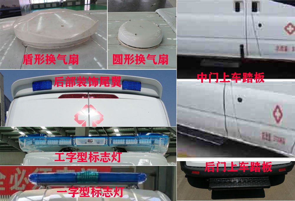 弗銳途牌JGF5040XJHG6救護車公告圖片