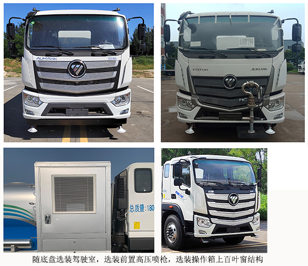 中燕牌BSZ5183GQXC6B1清洗車公告圖片