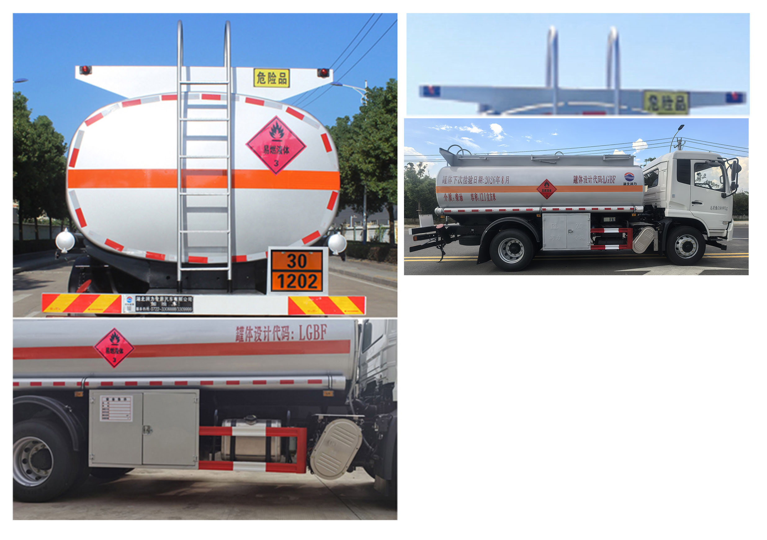 潤知星牌SCS5181GJYDFH6加油車公告圖片