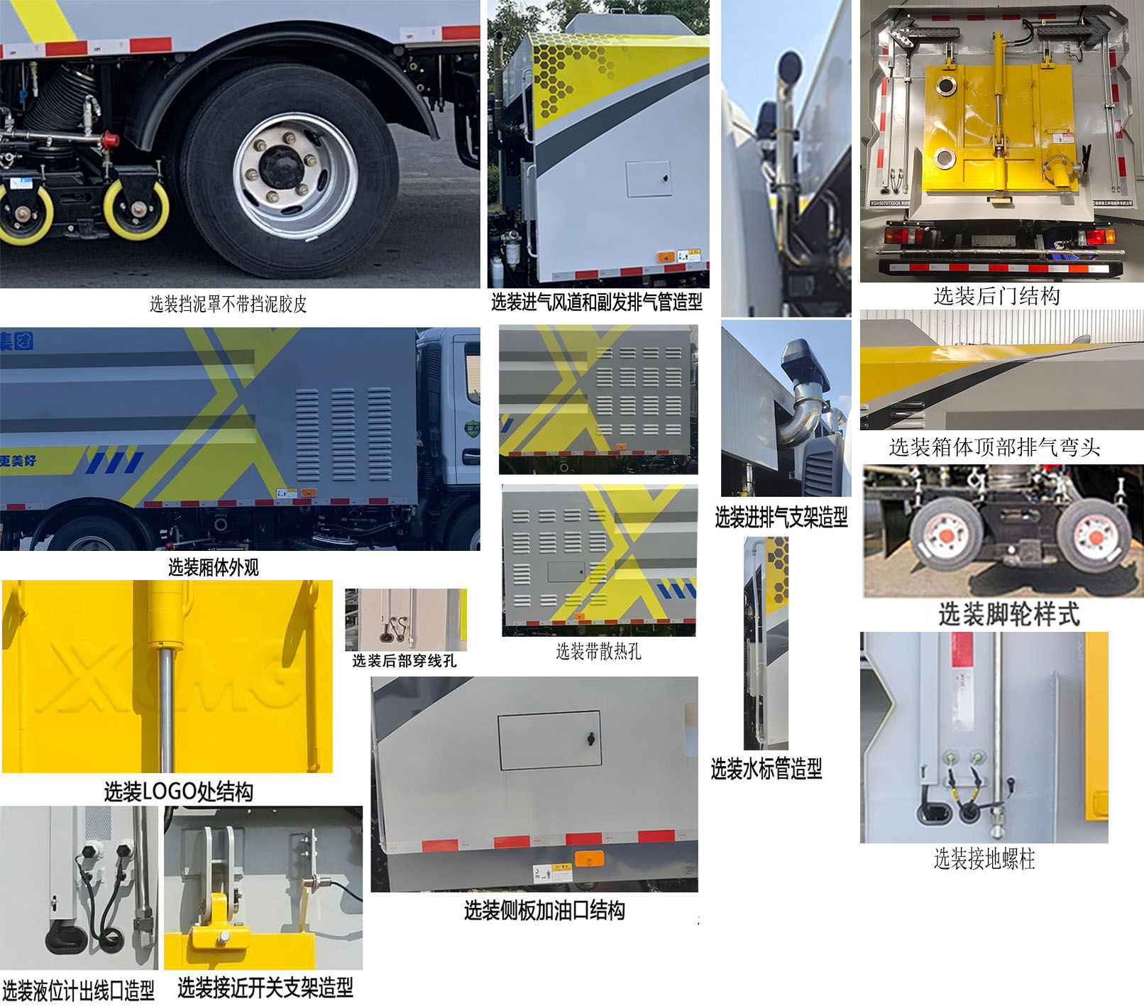徐工牌XGH5070TXSQ6洗掃車公告圖片