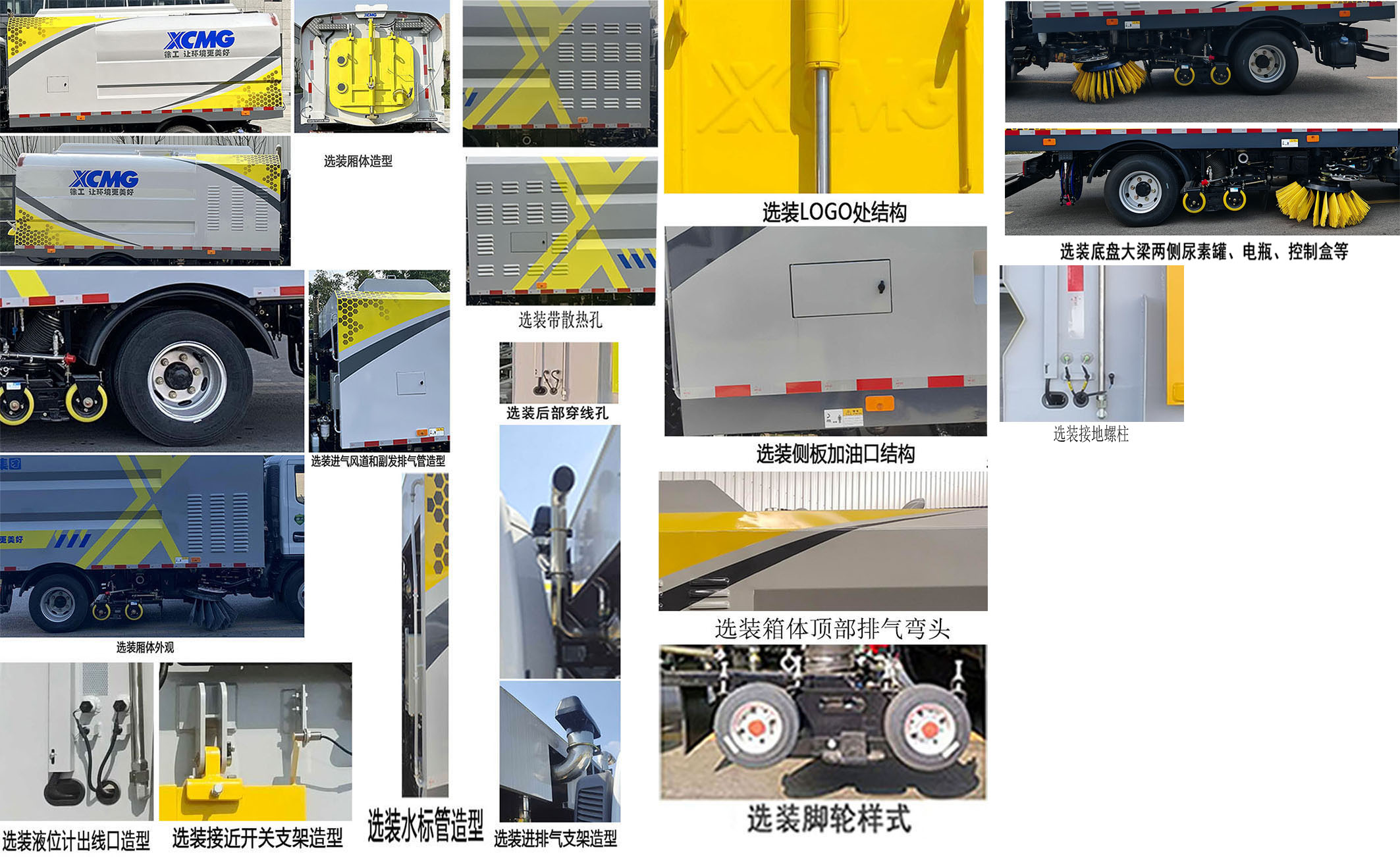 徐工牌XGH5070TXSD6洗掃車公告圖片