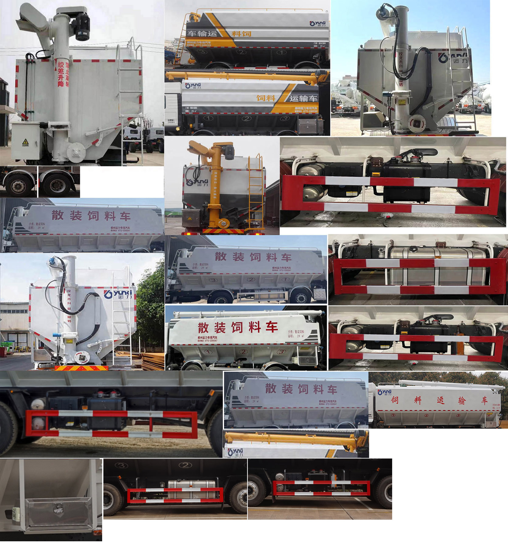 運力牌LG5250ZSLC6散裝飼料運輸車公告圖片