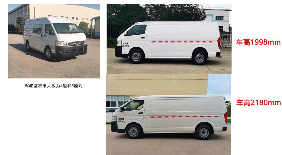 大馬牌HKL5041XXYBEV2純電動廂式運輸車公告圖片