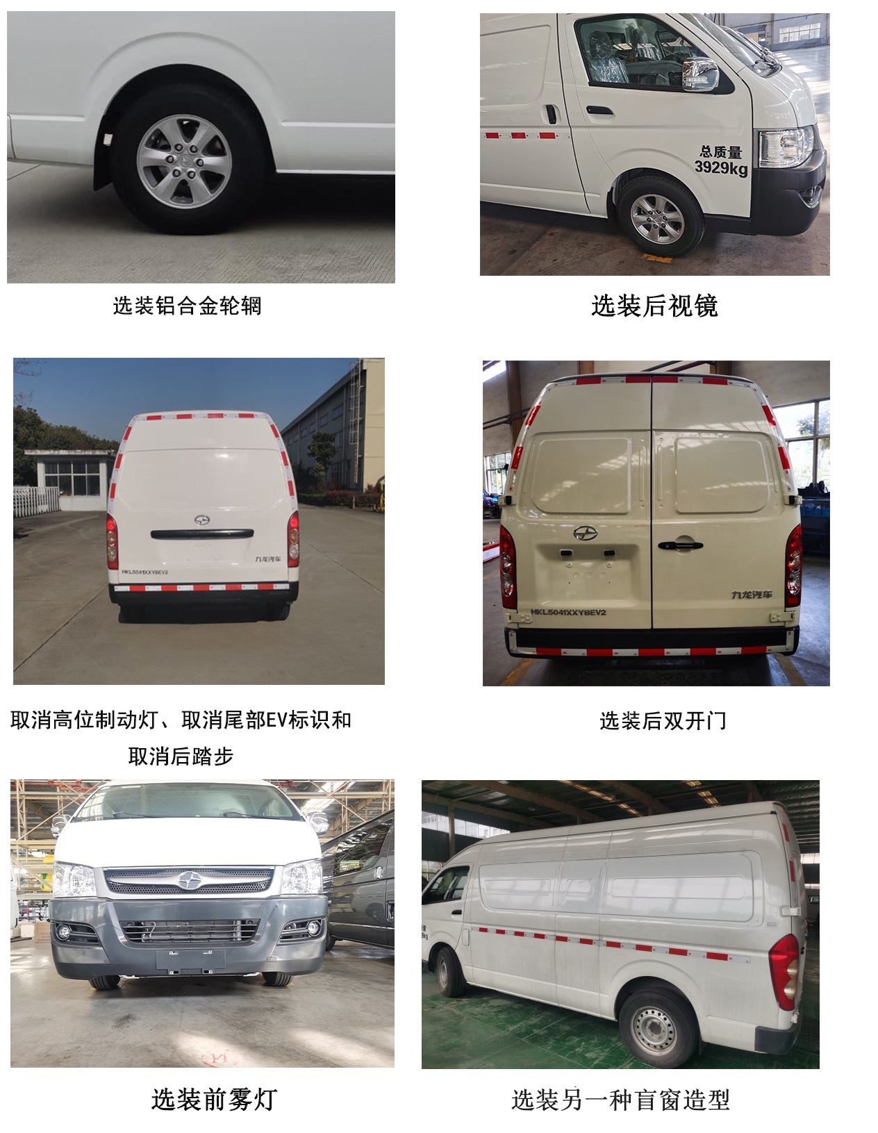 大馬牌HKL5041XXYBEV2純電動廂式運輸車公告圖片