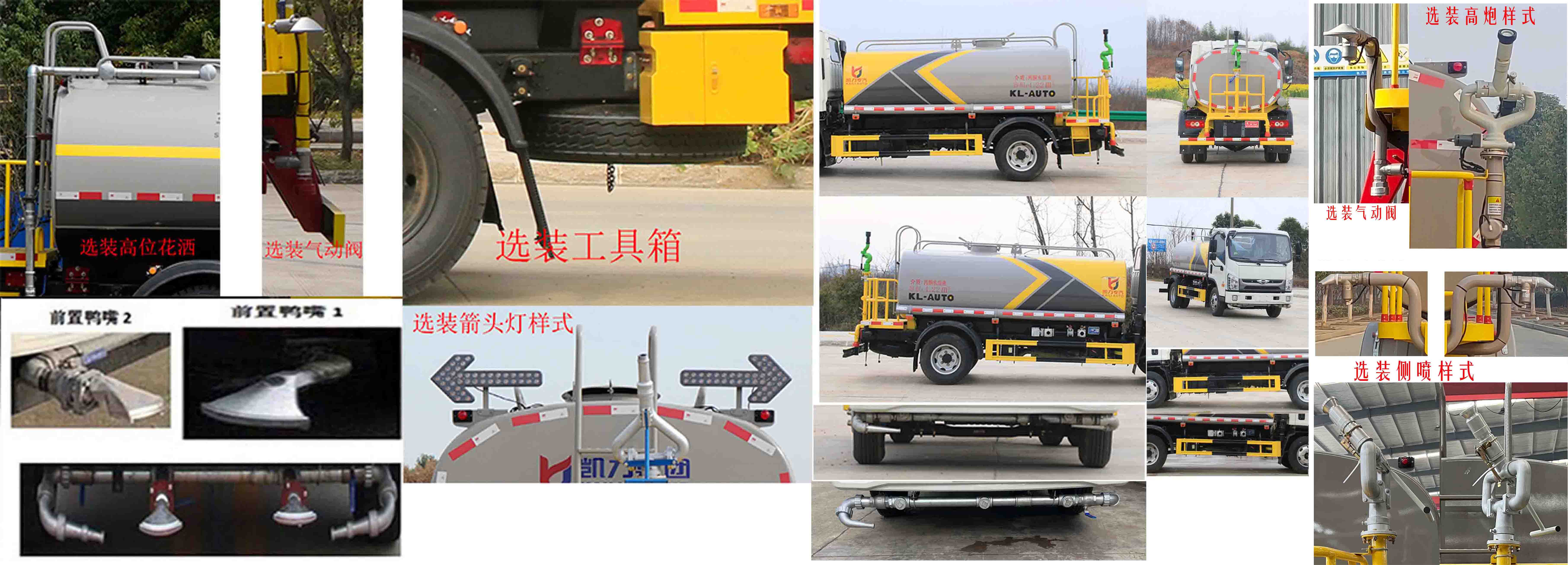 凱力風(fēng)牌KLF5070GPSB6綠化噴灑車公告圖片