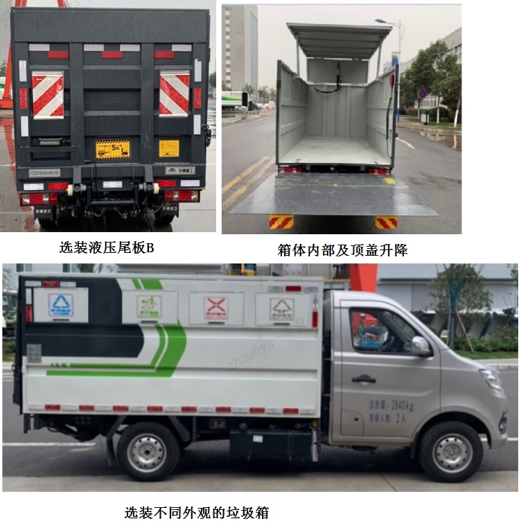 宇通牌YTZ5030XTYK0P6密閉式桶裝垃圾車公告圖片