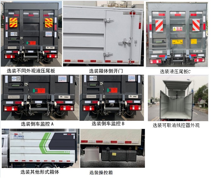 宇通牌YTZ5030XTYK0P6密閉式桶裝垃圾車公告圖片