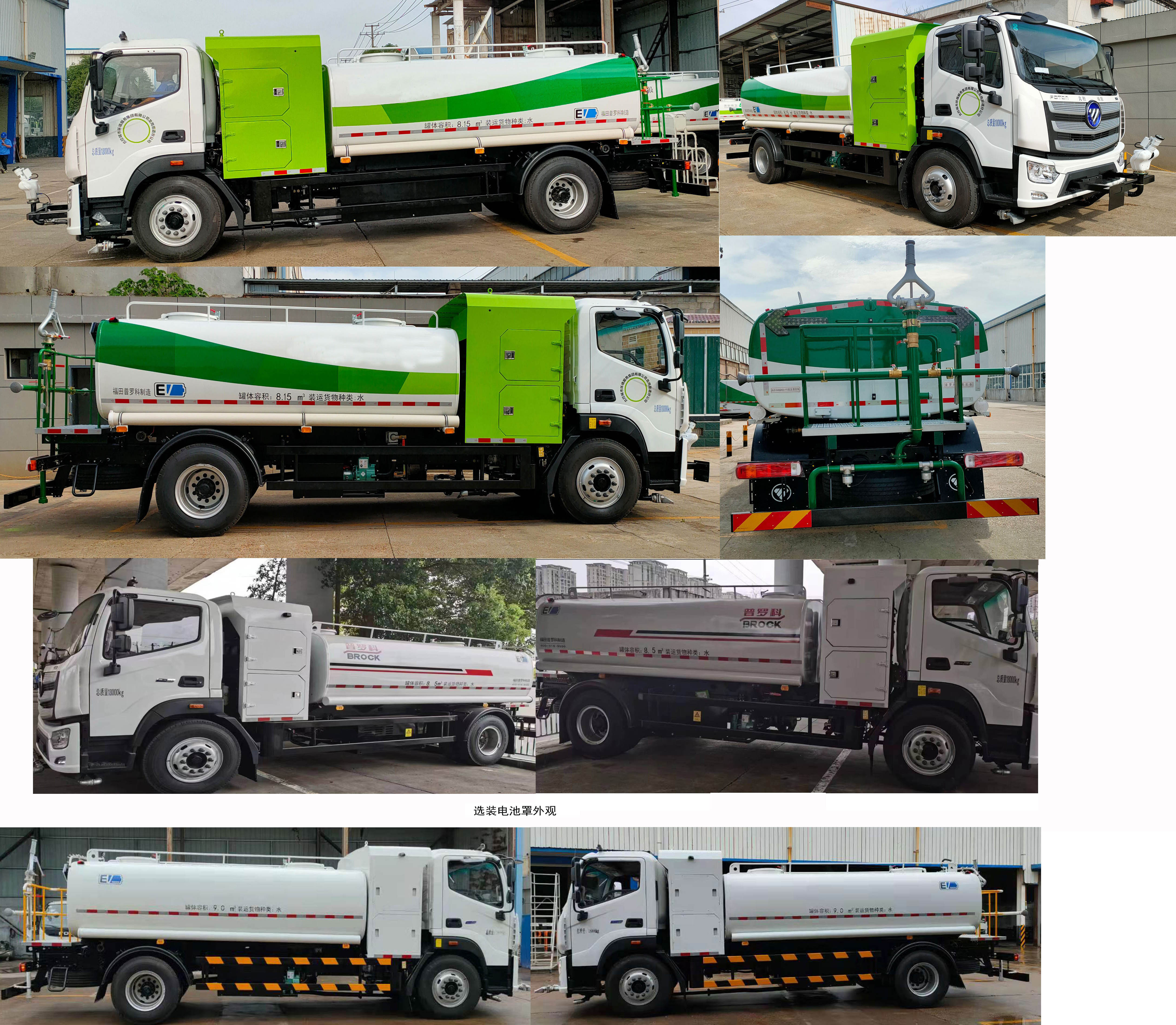 普羅科牌BJ5184GQXEV-P2純電動清洗車公告圖片