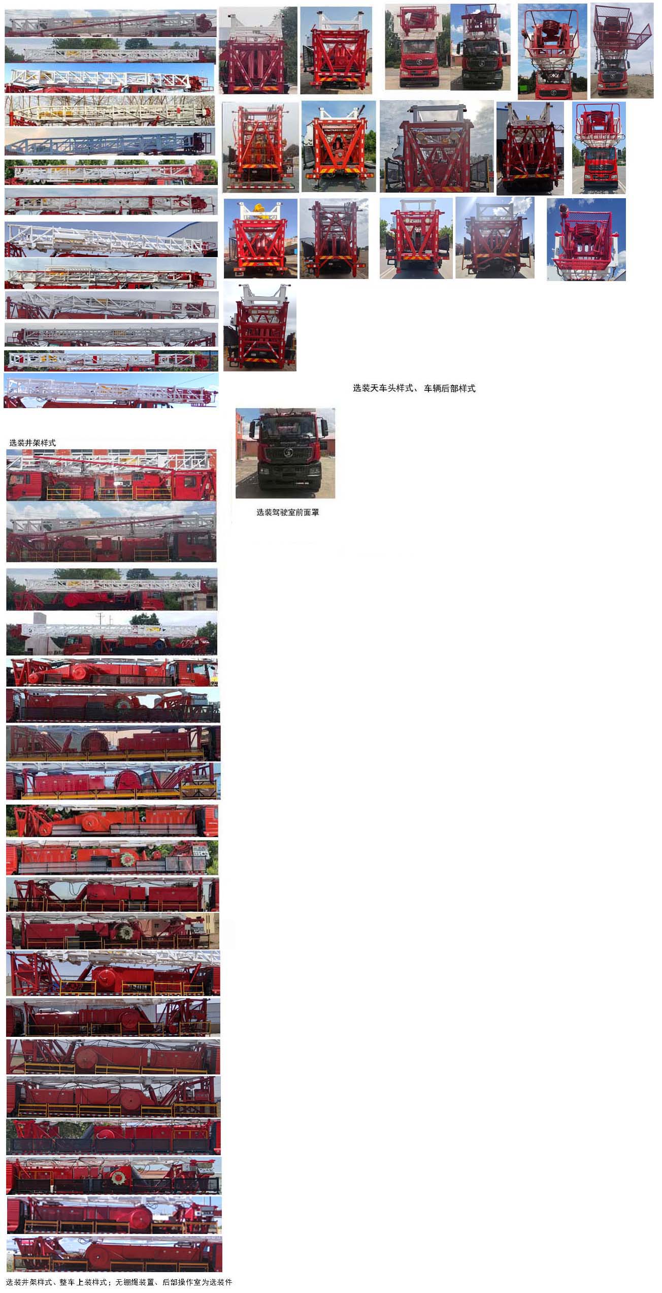 忠華通運牌TYJ5440TXJ修井機公告圖片
