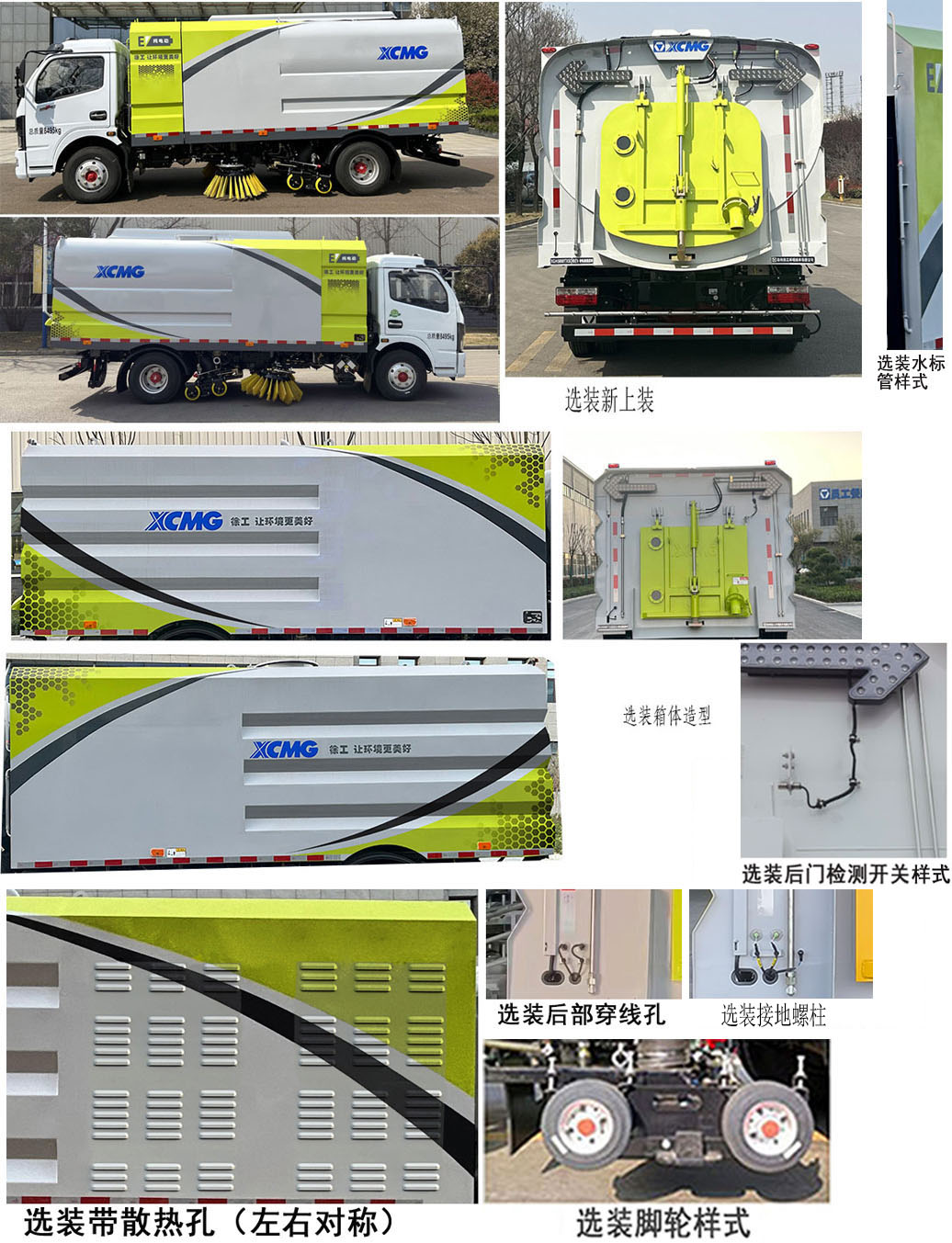 徐工牌XGH5080TXSDBEV純電動洗掃車公告圖片