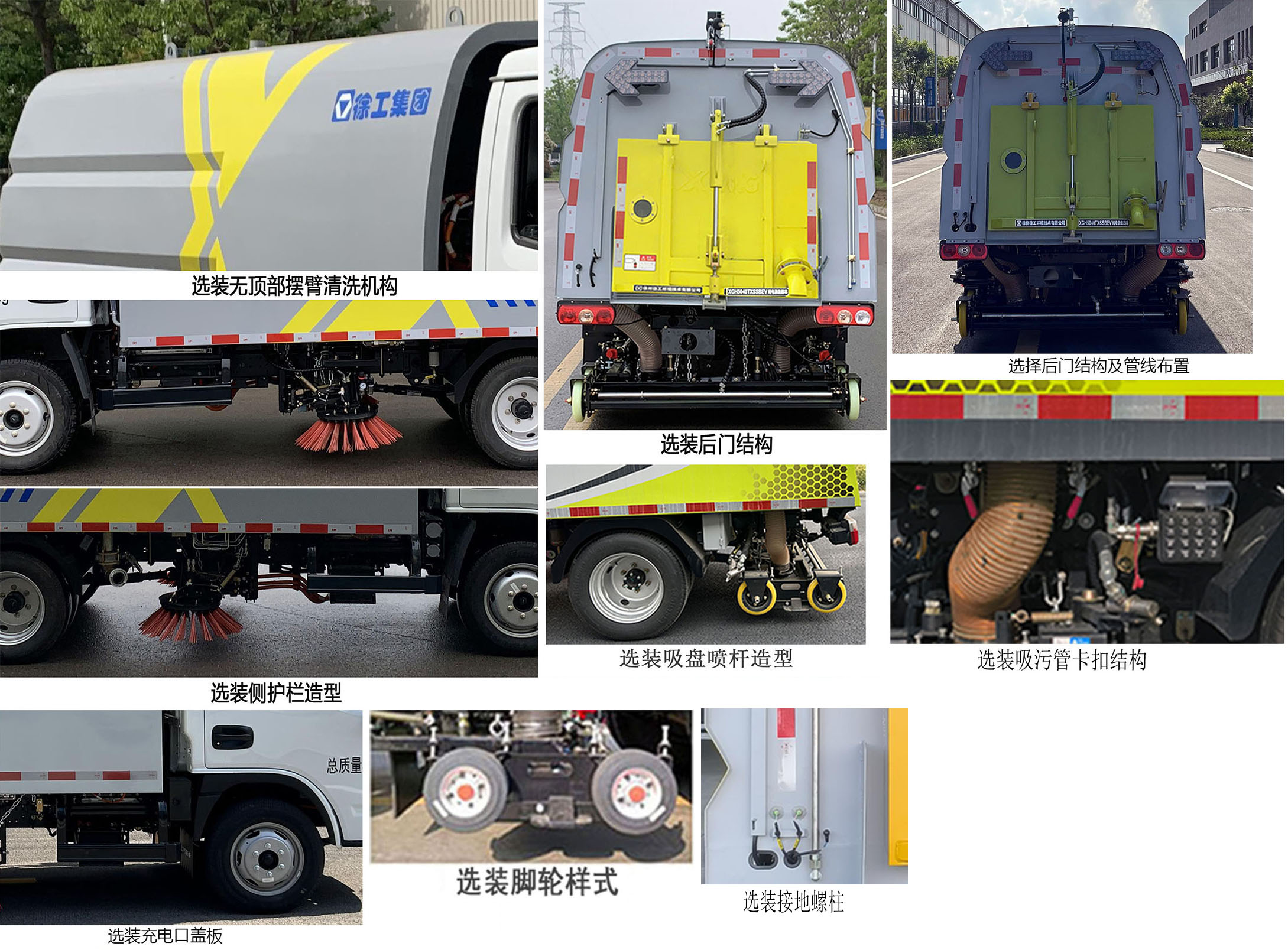 徐工牌XGH5040TXSSBEV純電動(dòng)洗掃車公告圖片