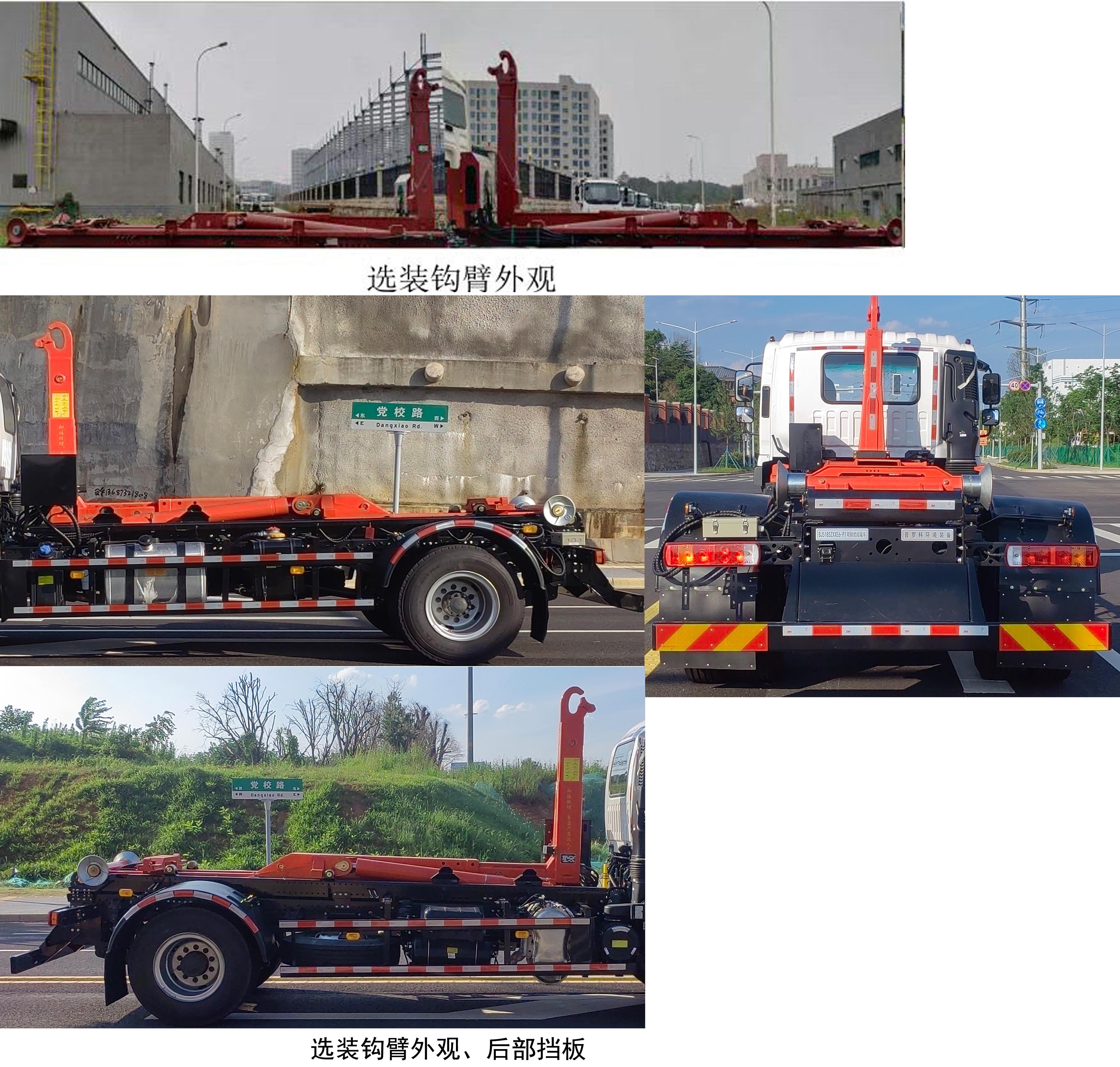 普羅科牌BJ5185ZXXE6-P1車廂可卸式垃圾車公告圖片