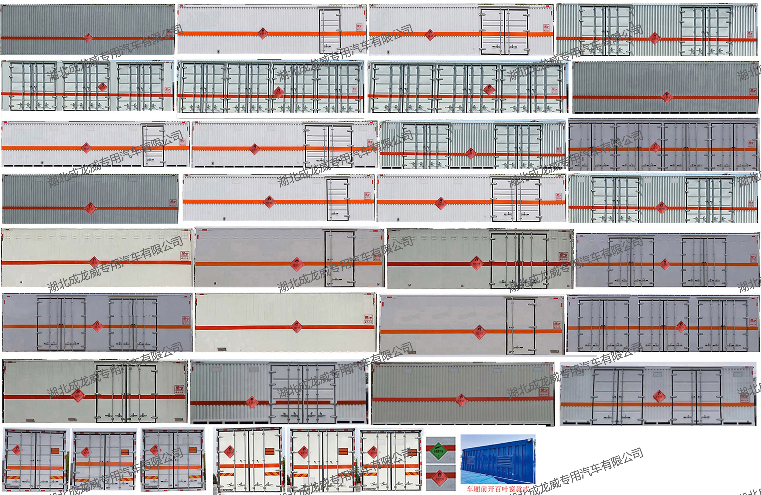 楚飛牌CLQ5320XRQ6ZZ易燃氣體廂式運輸車公告圖片