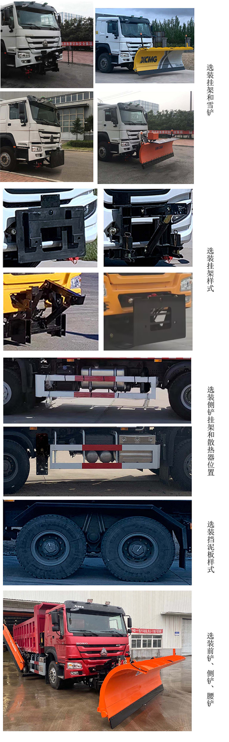 徐工牌XGH5251TCXZ6除雪車公告圖片