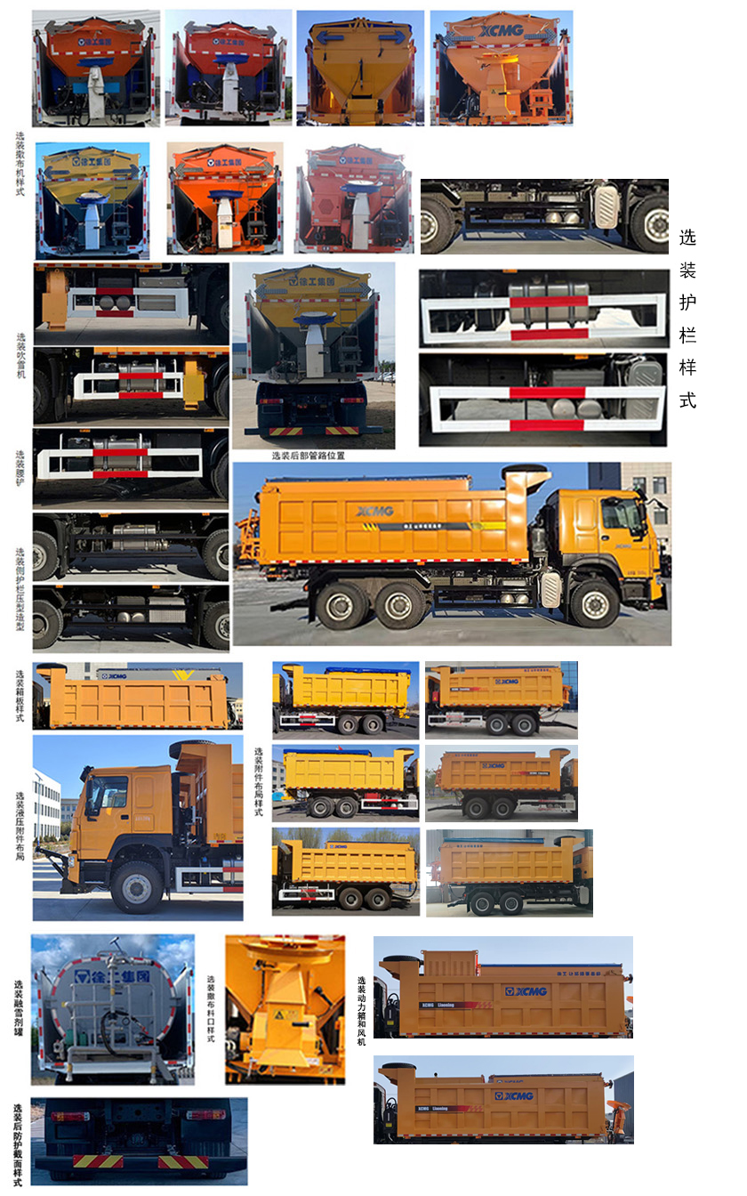 徐工牌XGH5251TCXZ6除雪車公告圖片