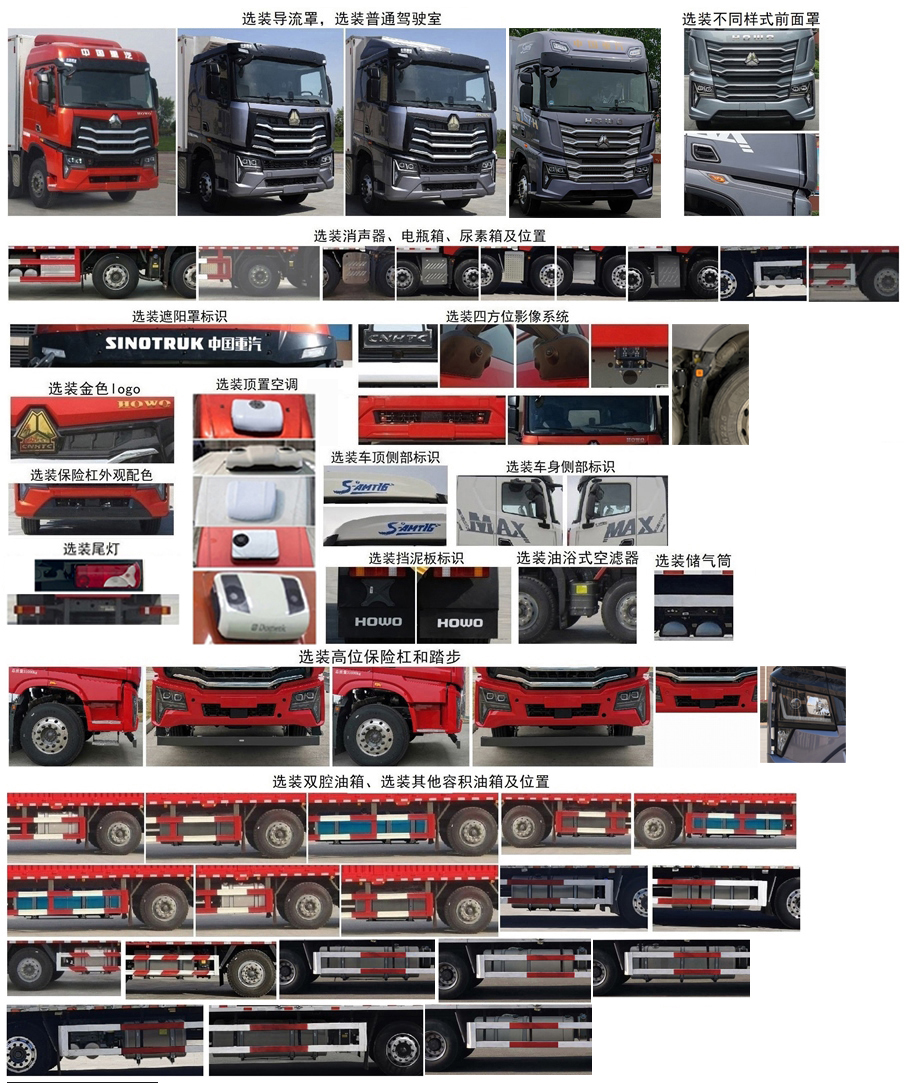 豪沃牌ZZ5317XLCV446KF1冷藏車公告圖片