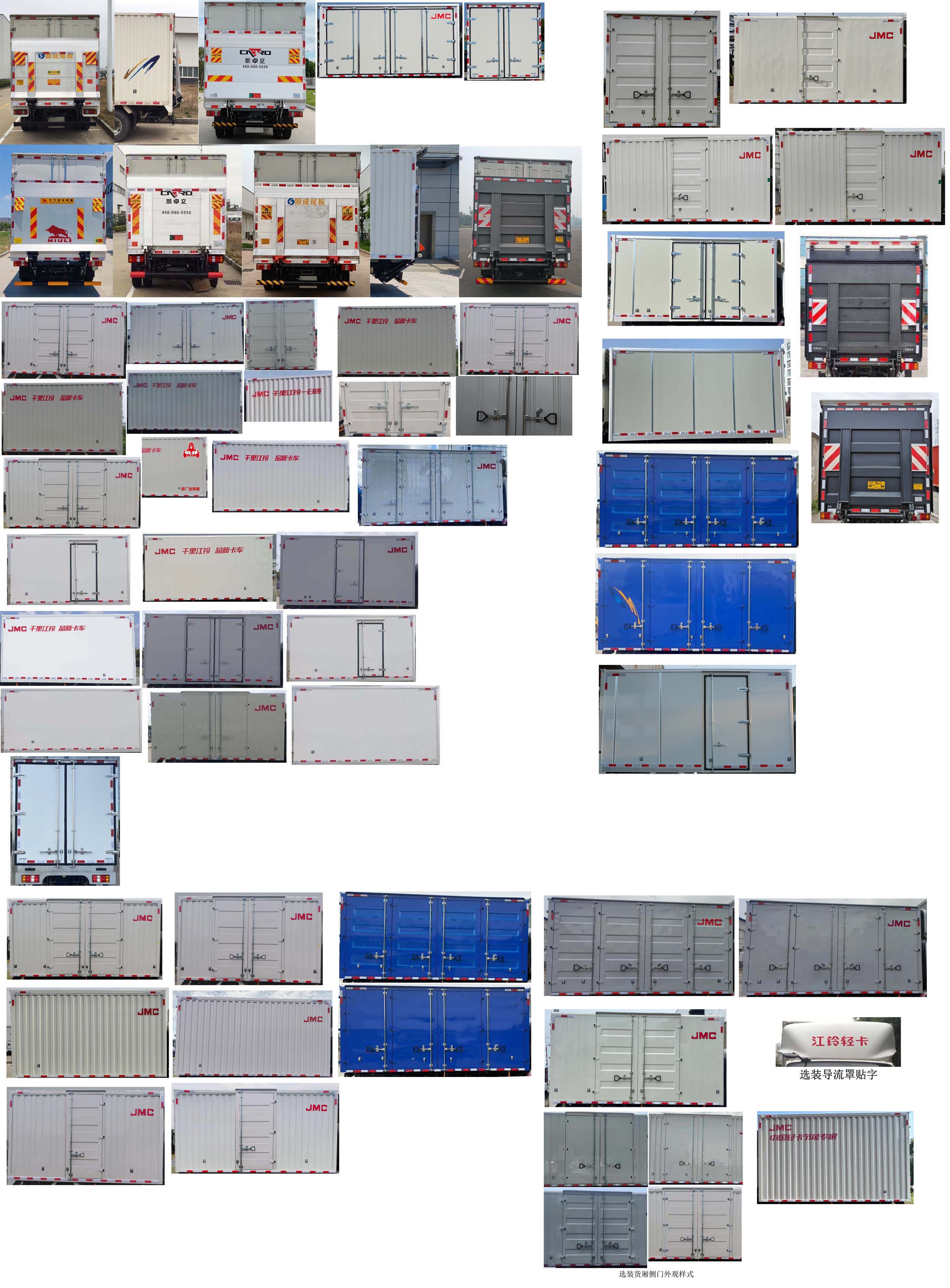 江鈴牌JX5048XXYTGA26廂式運輸車公告圖片