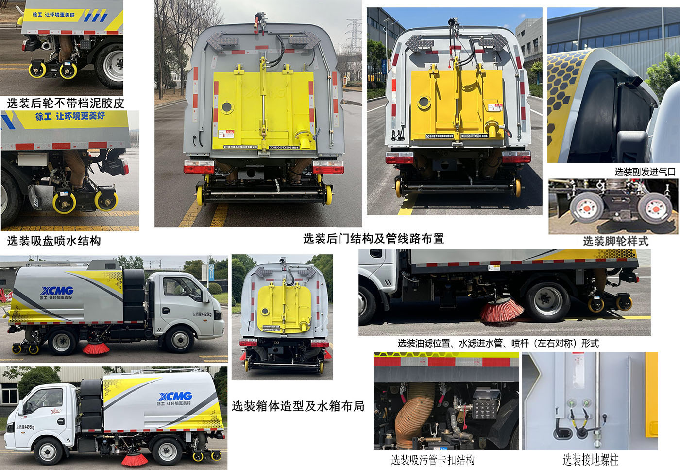 徐工牌XGH5040TXSD6洗掃車公告圖片