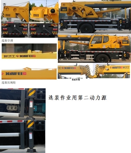 新飛工牌HFL5180JQZ01汽車起重機(jī)公告圖片