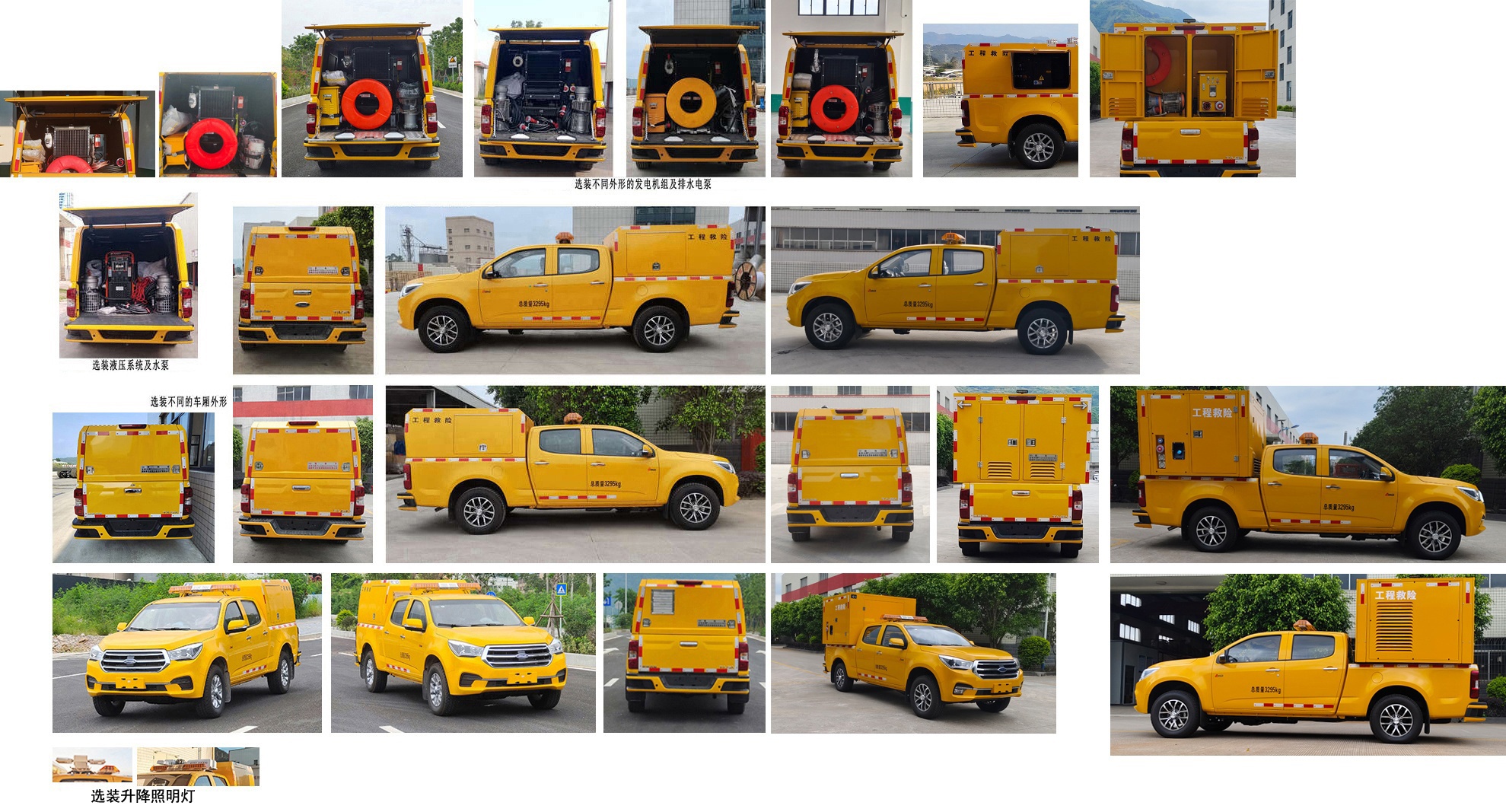 龍吸水牌FLG5030XXH79Q救險車公告圖片