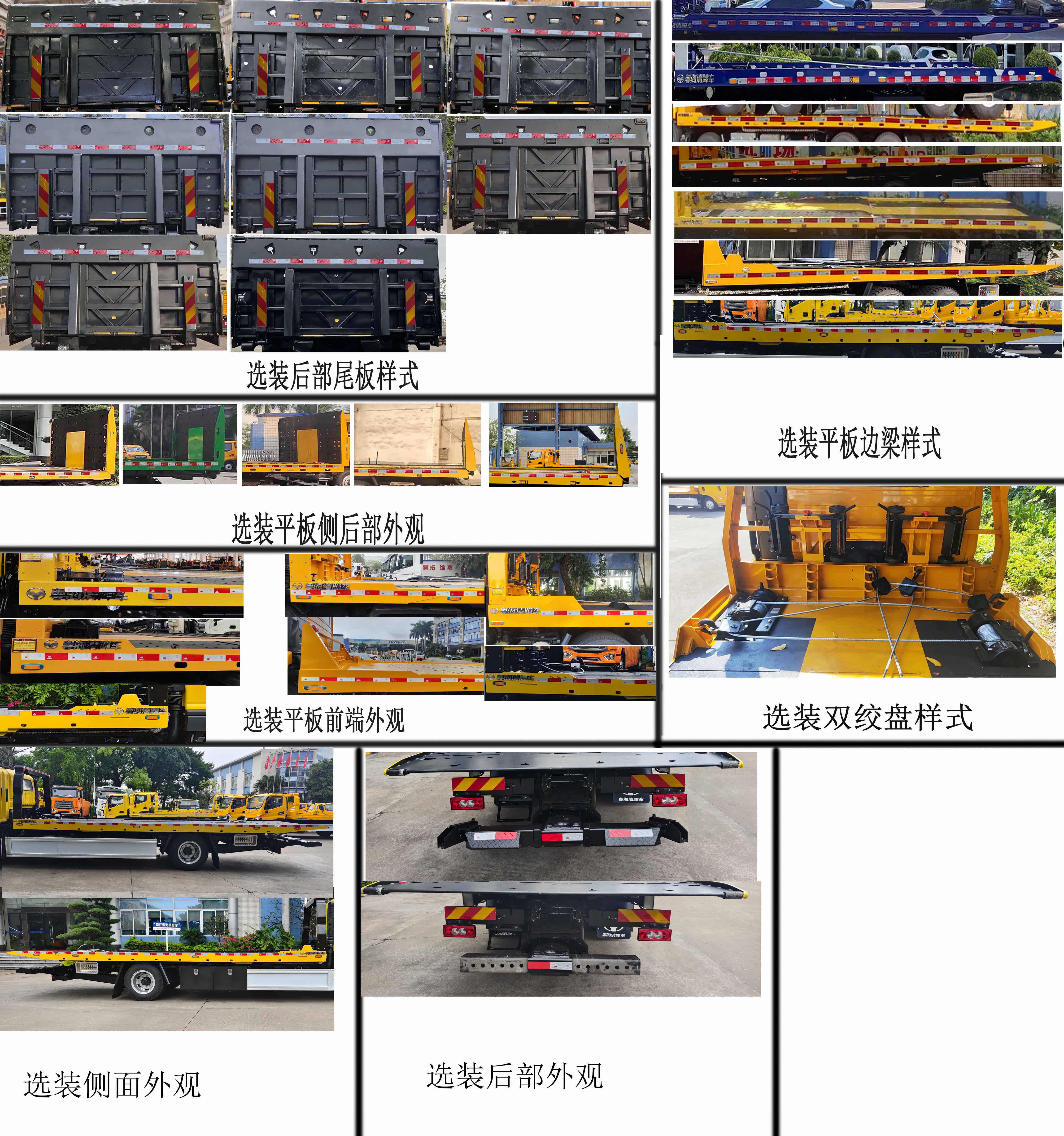 粵海牌YH5140TQZ186P清障車公告圖片