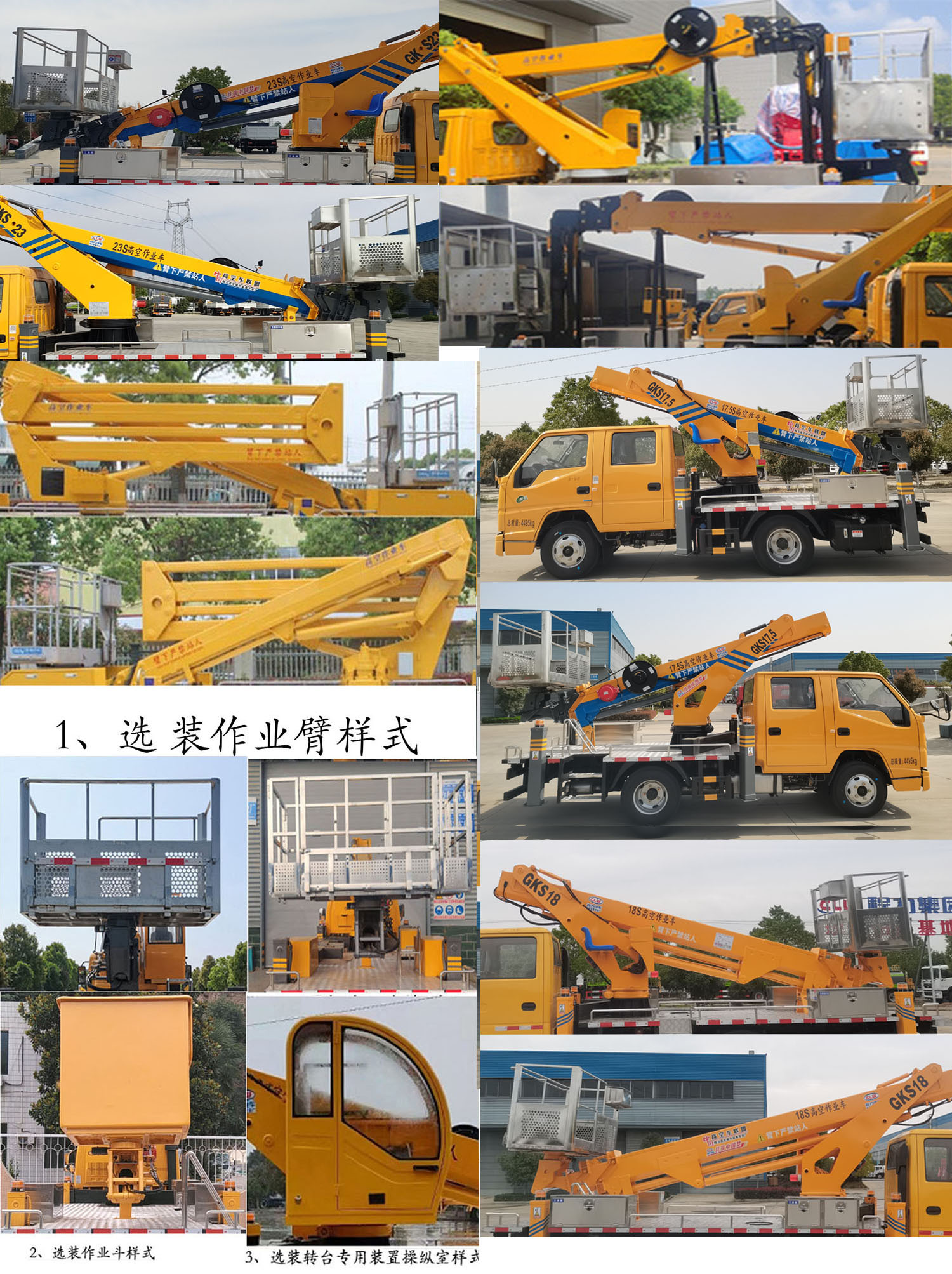 程力牌CL5041JGKA6DS高空作業(yè)車公告圖片