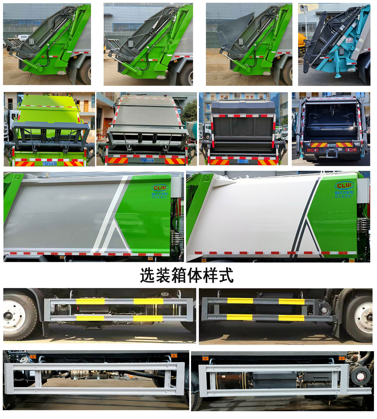 程力牌CL5140ZYS6HQ壓縮式垃圾車公告圖片