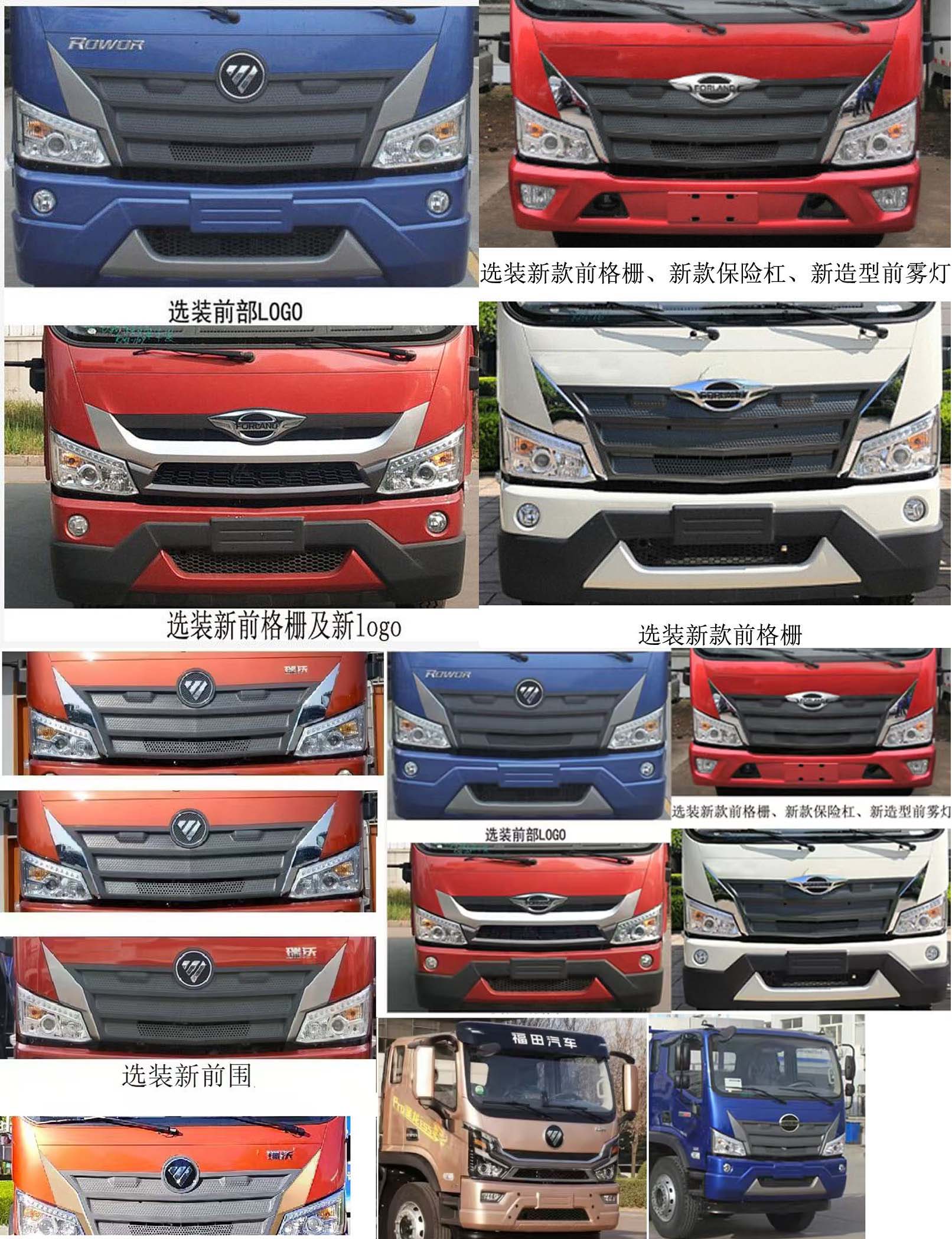 智沃牌LHW5242TQZ清障車公告圖片