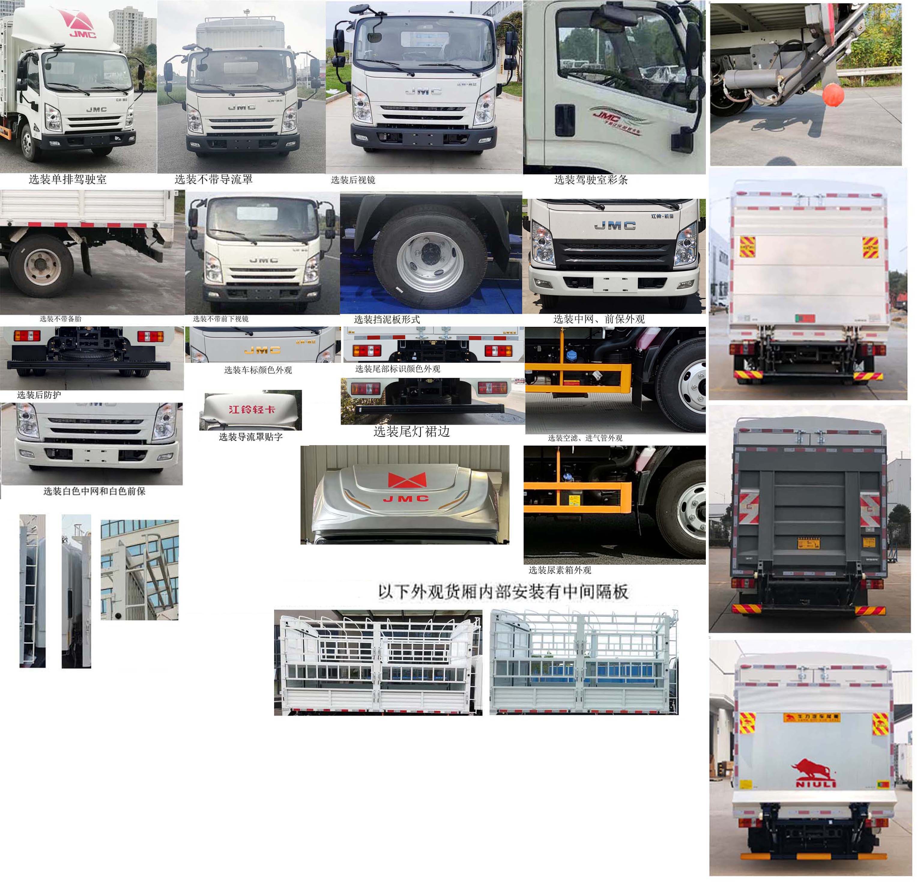 江鈴牌JX5046CCYTGB26倉柵式運(yùn)輸車公告圖片